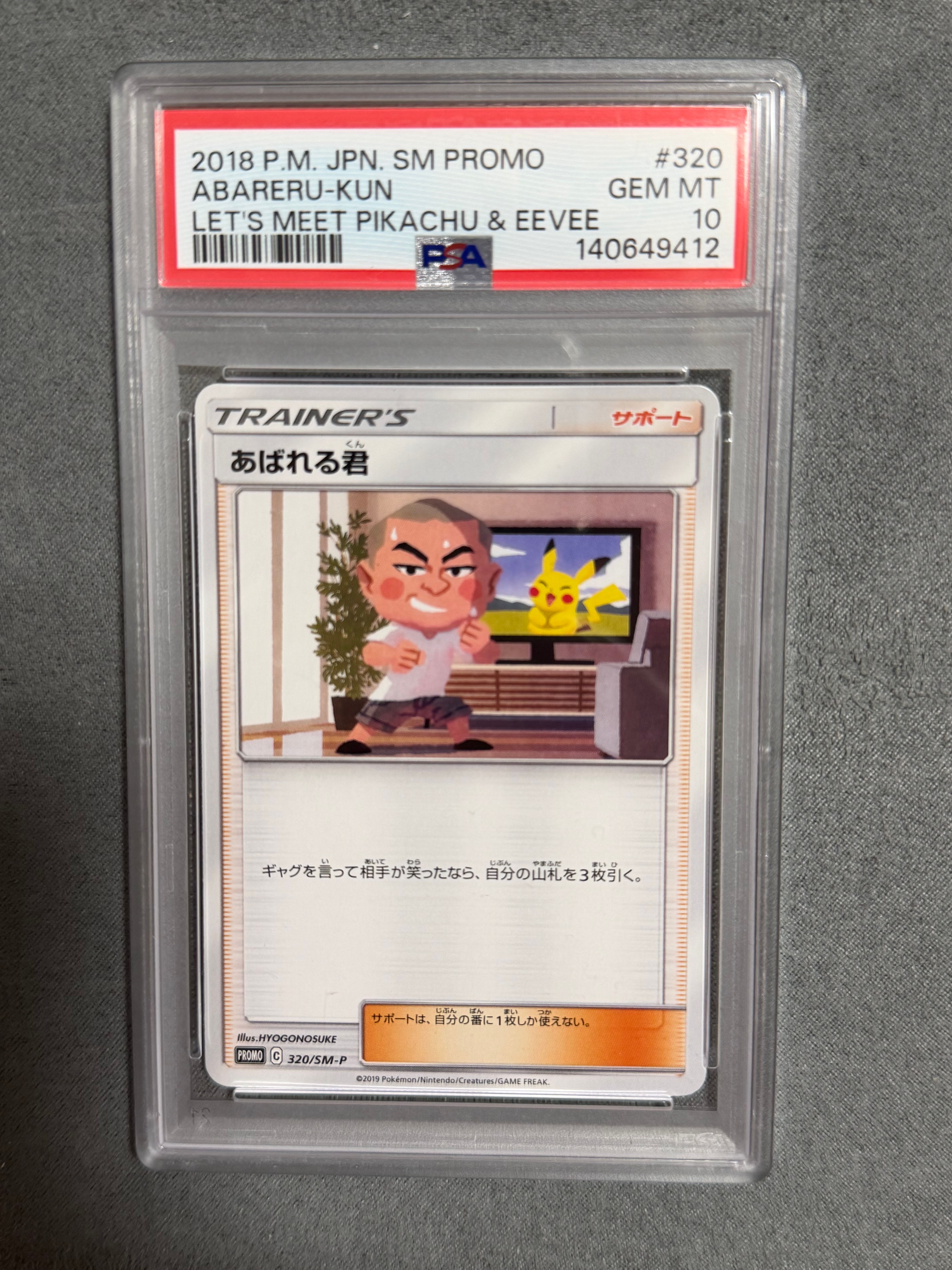 あばれる君: プロモ[SM-P 320](プロモーションカード「SM-P」)