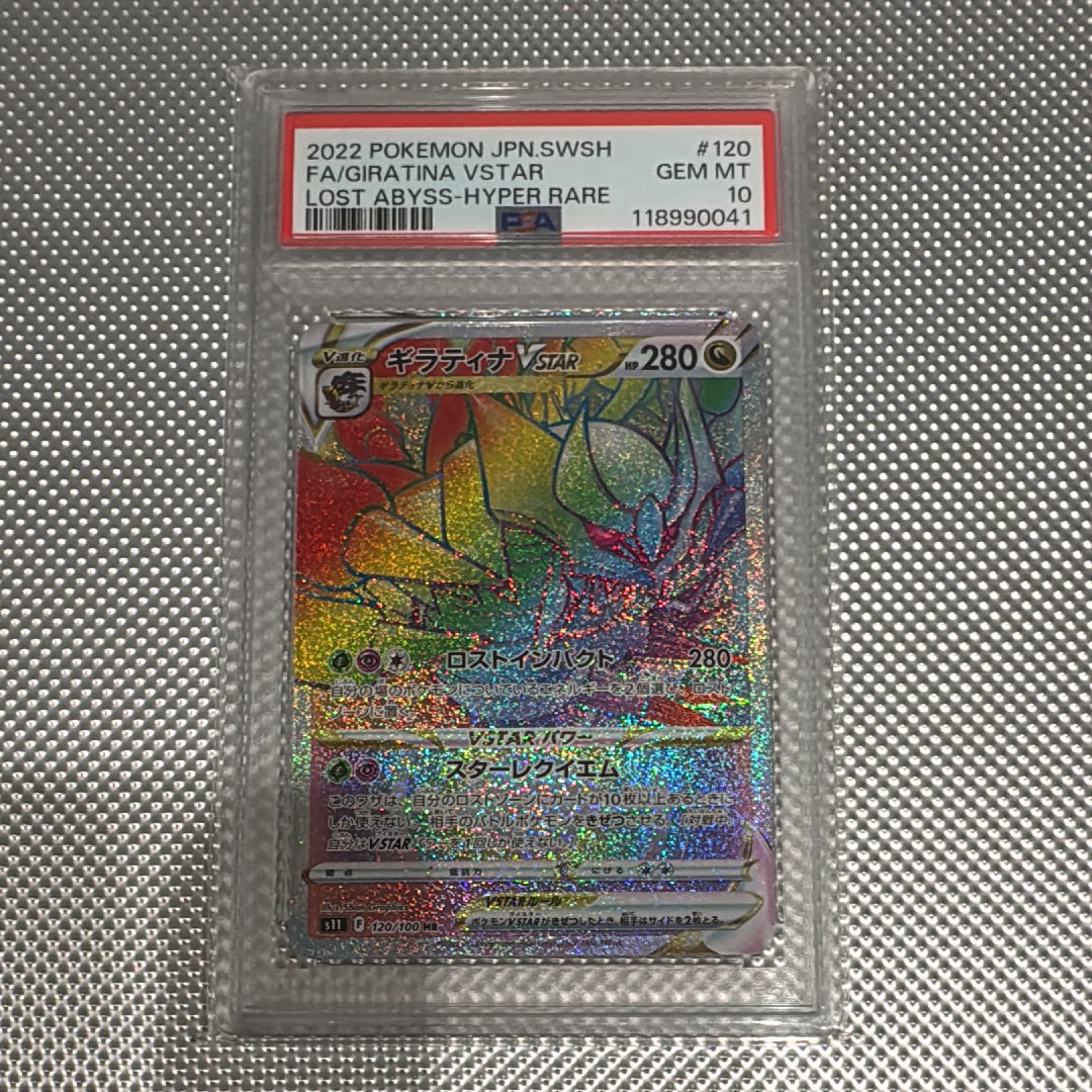 PSA10】ギラティナVSTAR HR[S11 120/100](拡張パック「ロストアビス