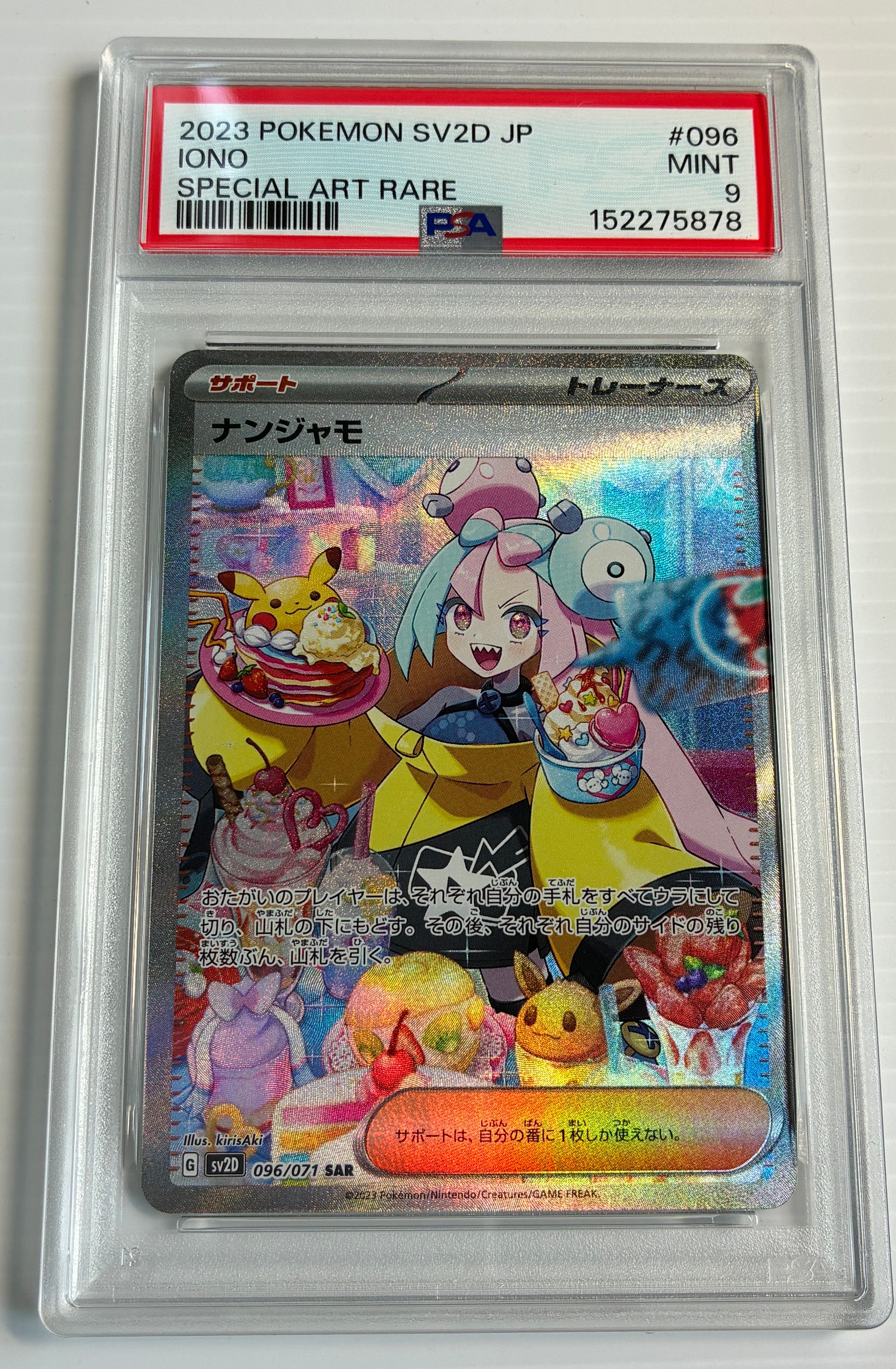 PSA10】ナンジャモ SAR[SV2D 096/071](拡張パック「クレイバースト