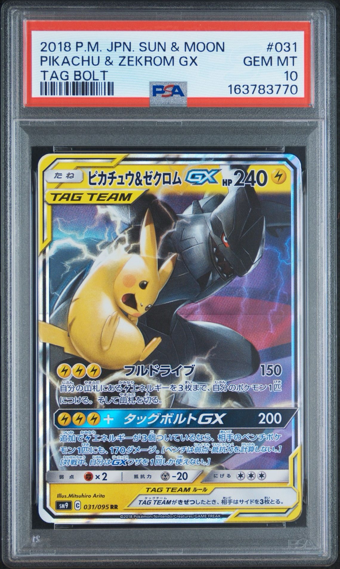 PSA10】ピカチュウ&ゼクロムGX RR [SM9 031/095](拡張パック「タッグ