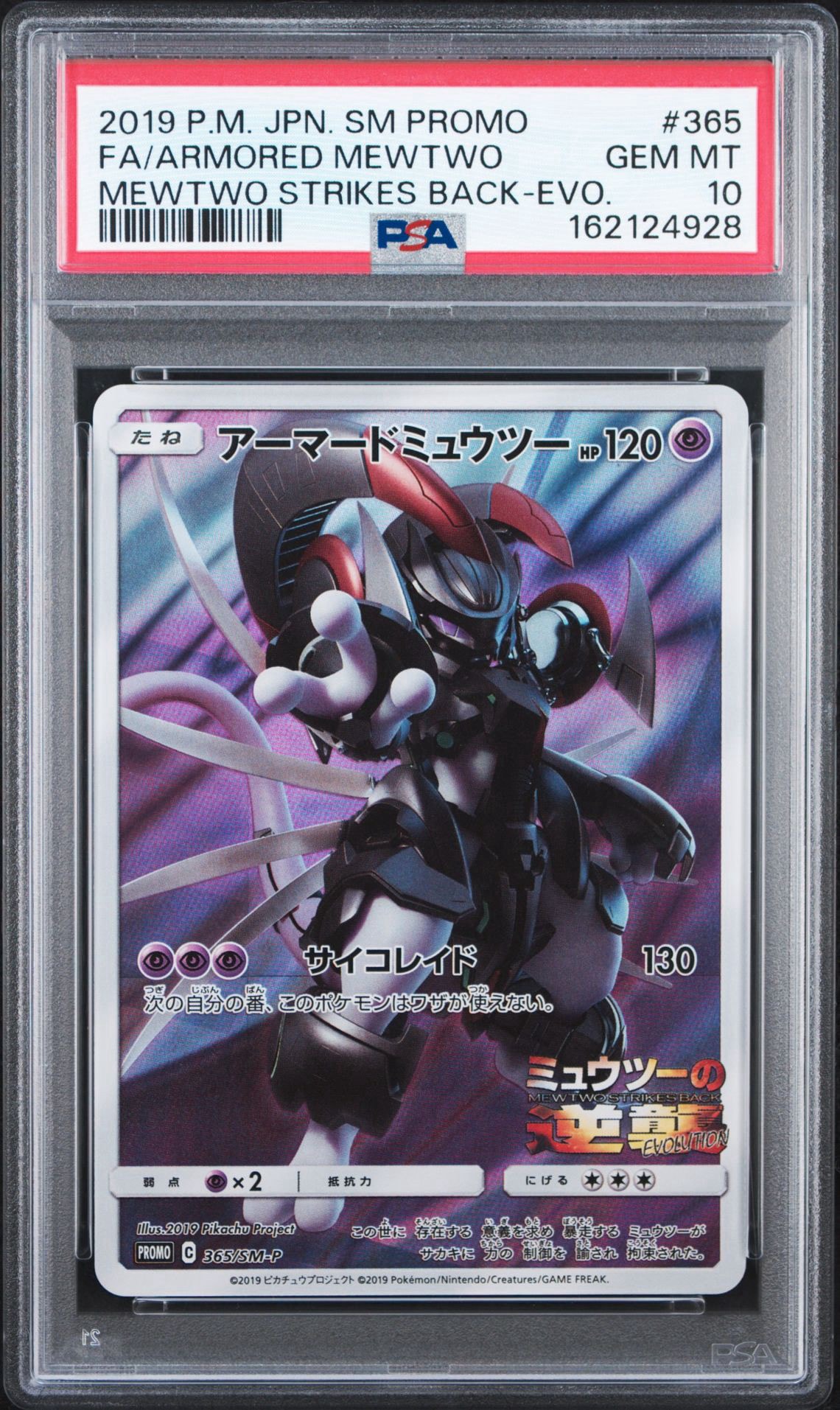 PSA10】アーマードミュウツー: プロモ (開封済) [SM-P 365