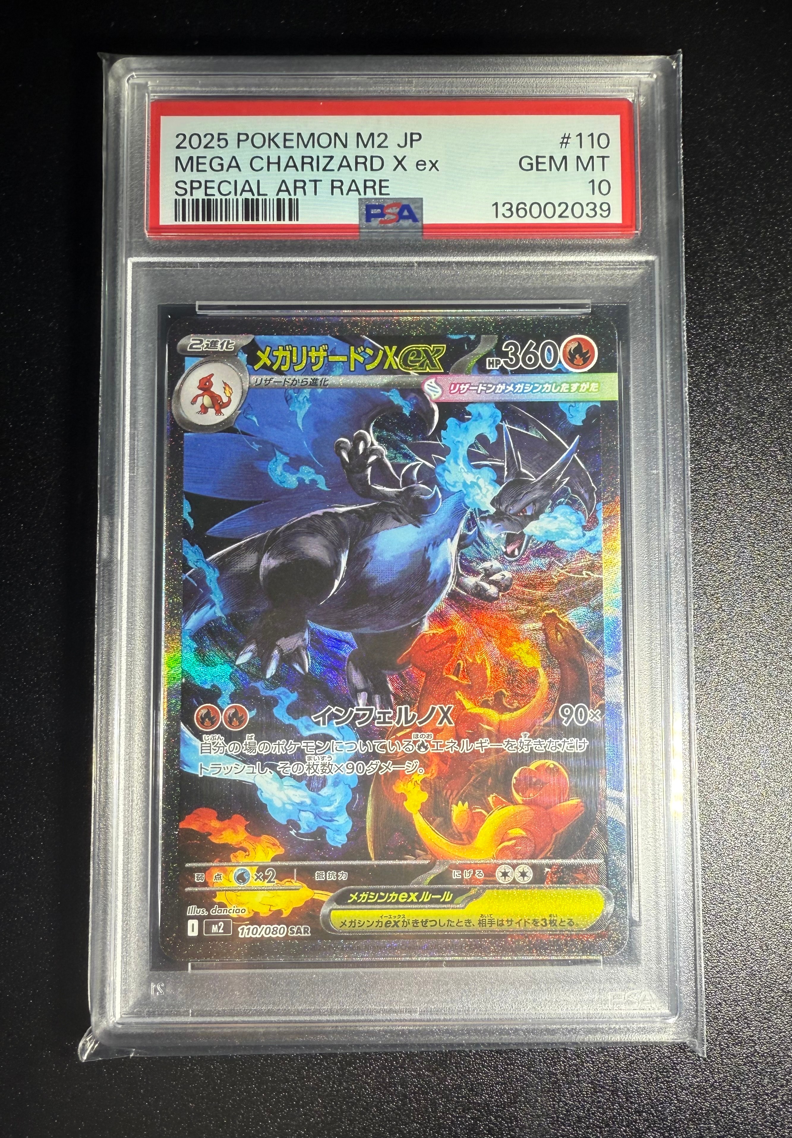 メガリザードンXex SAR [M2 110/080](拡張パック「インフェルノX」)