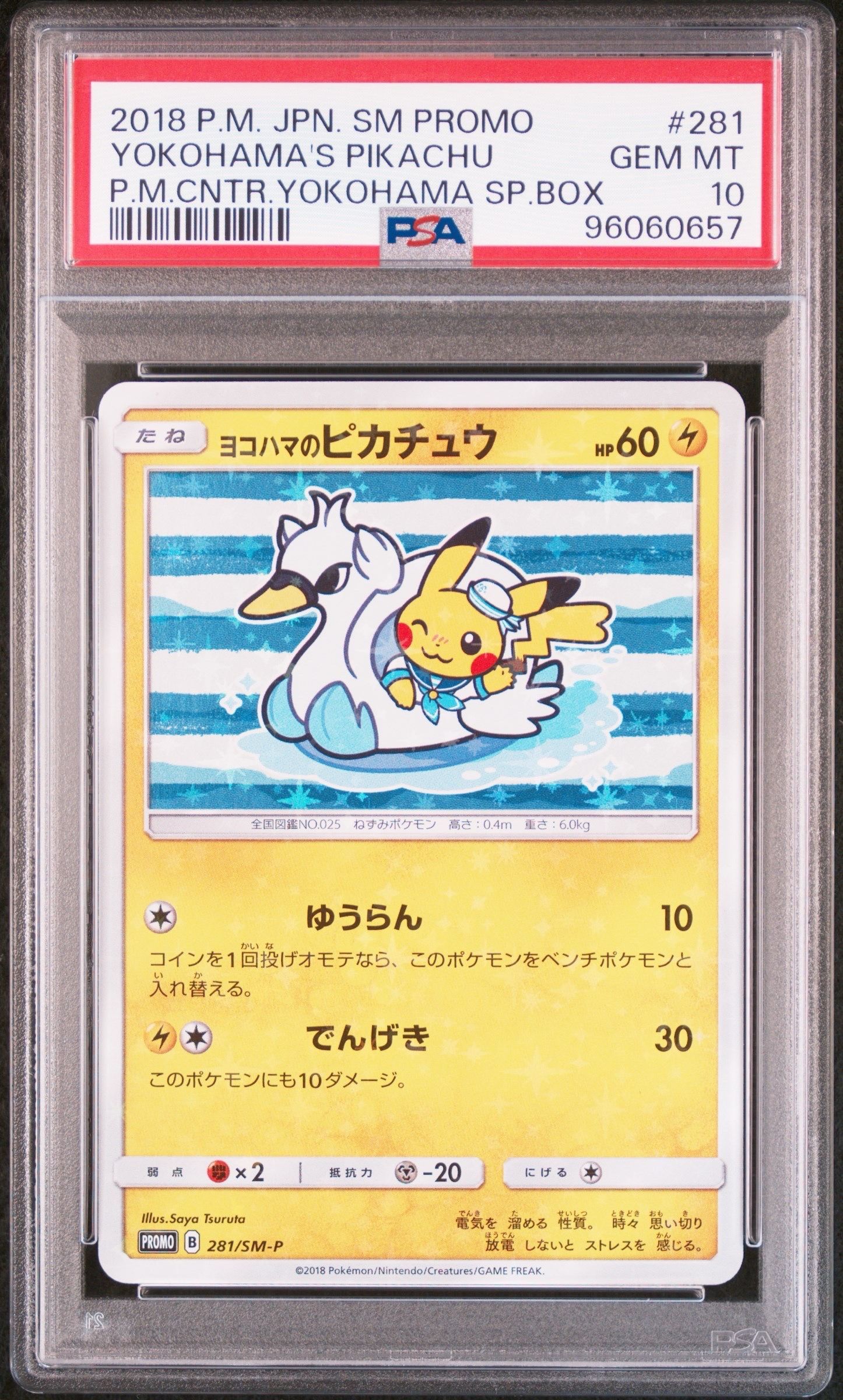 ヨコハマのピカチュウ: プロモ[SM-P 281](プロモーションカード「SM-P」)