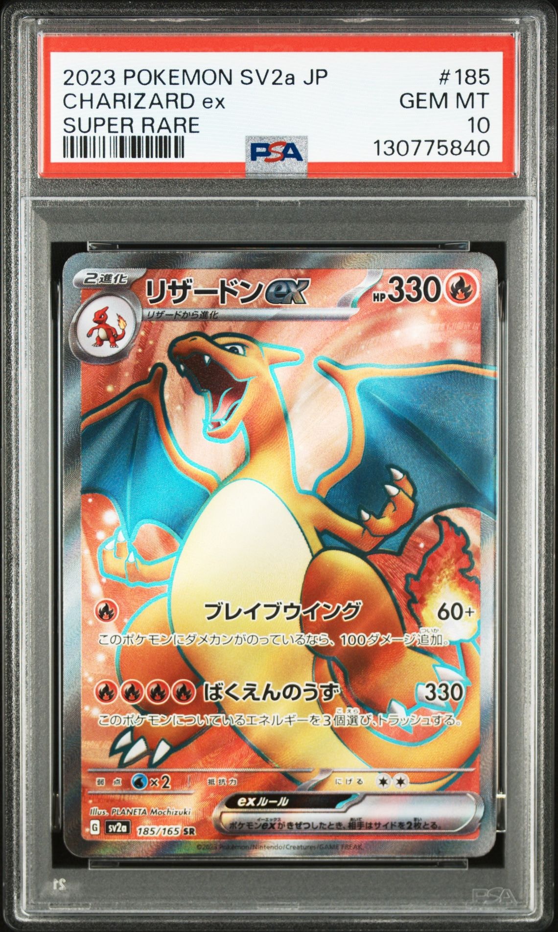 リザードンex SR[SV2a 185/165](強化拡張パック「ポケモンカード151」)