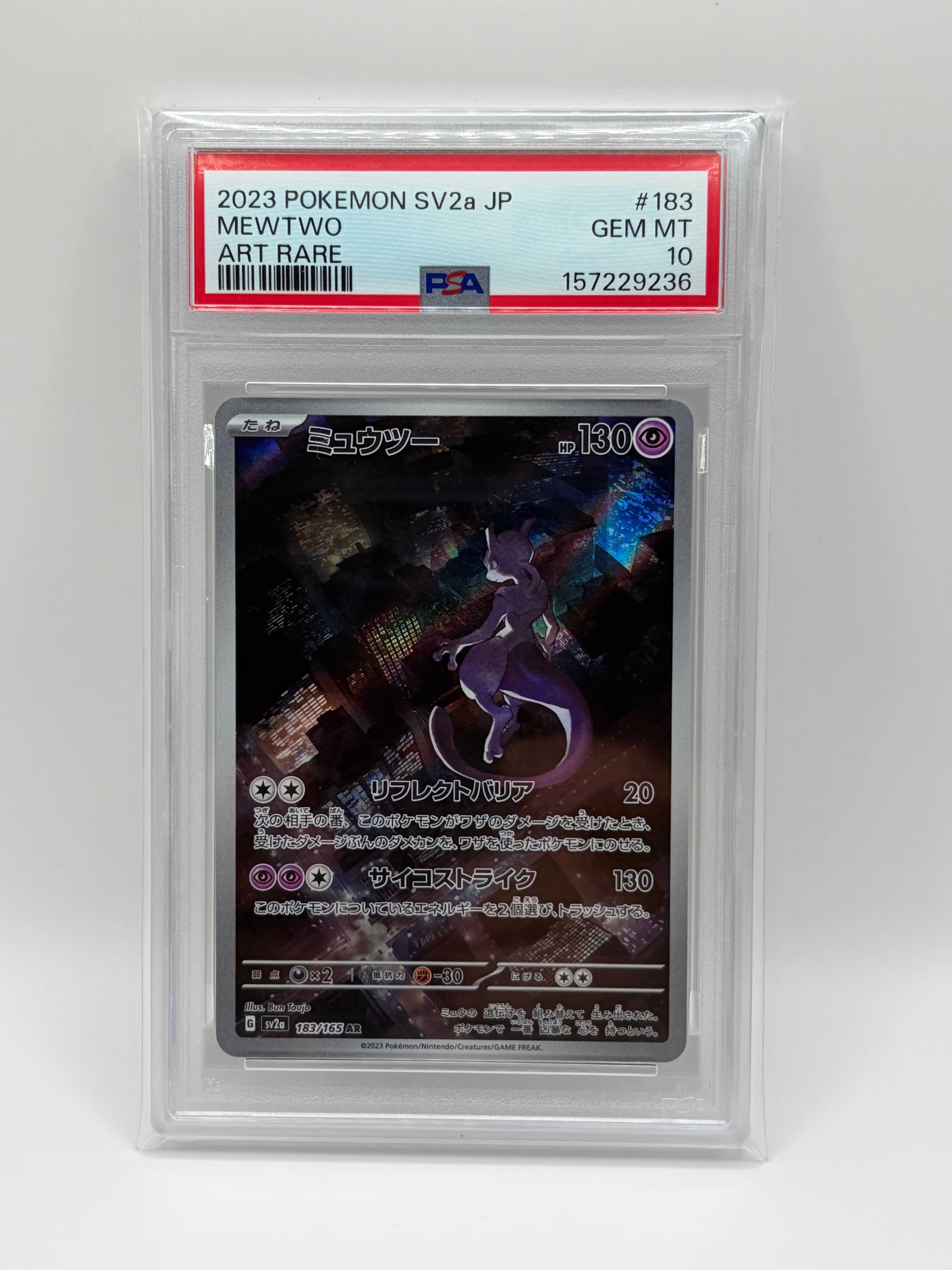 ミュウツー AR[SV2a 183/165](強化拡張パック「ポケモンカード151」)