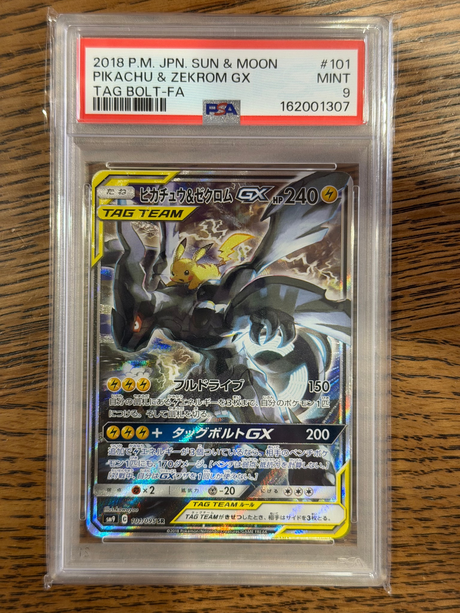 ピカチュウ&ゼクロムGX SR: SA [SM9 101/095](拡張パック「タッグ