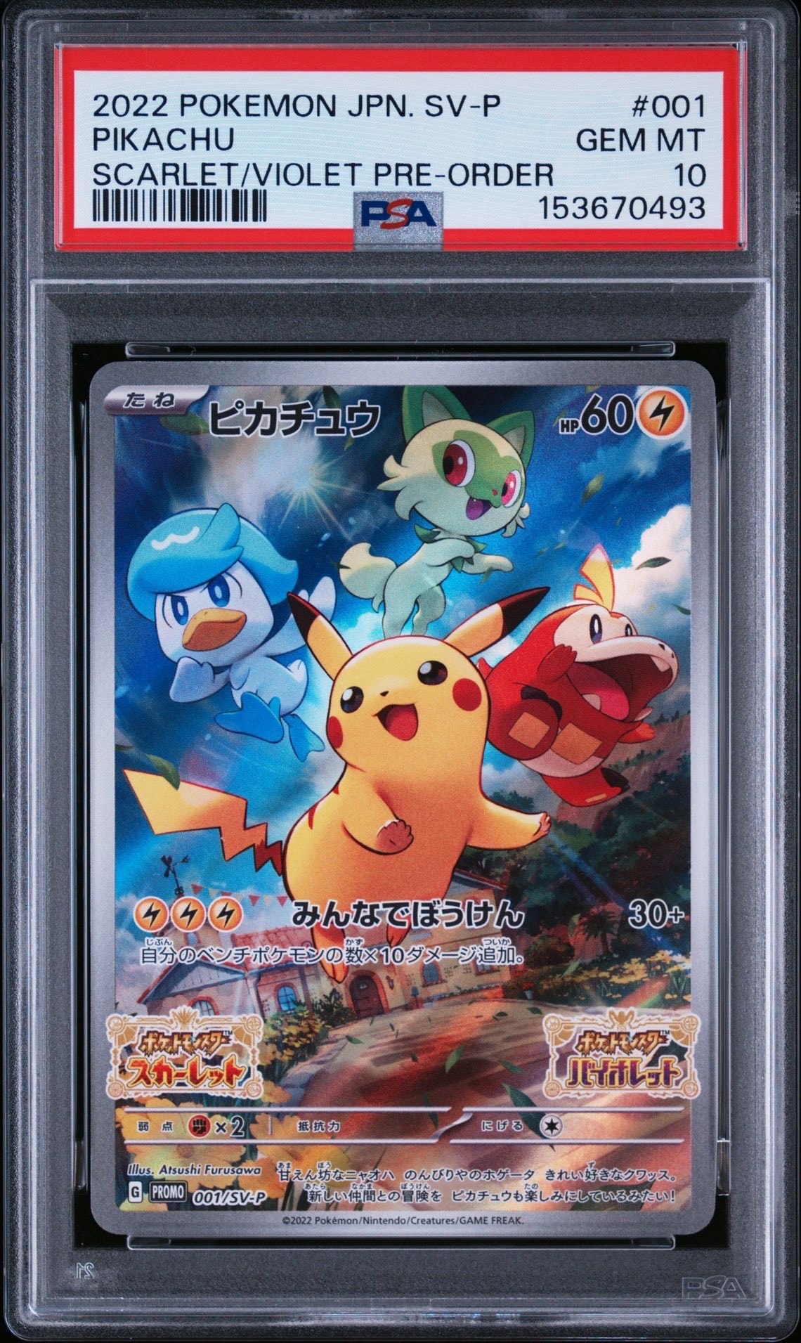 ピカチュウex UR [SV8a 236/187](ハイクラスパック「テラスタルフェス