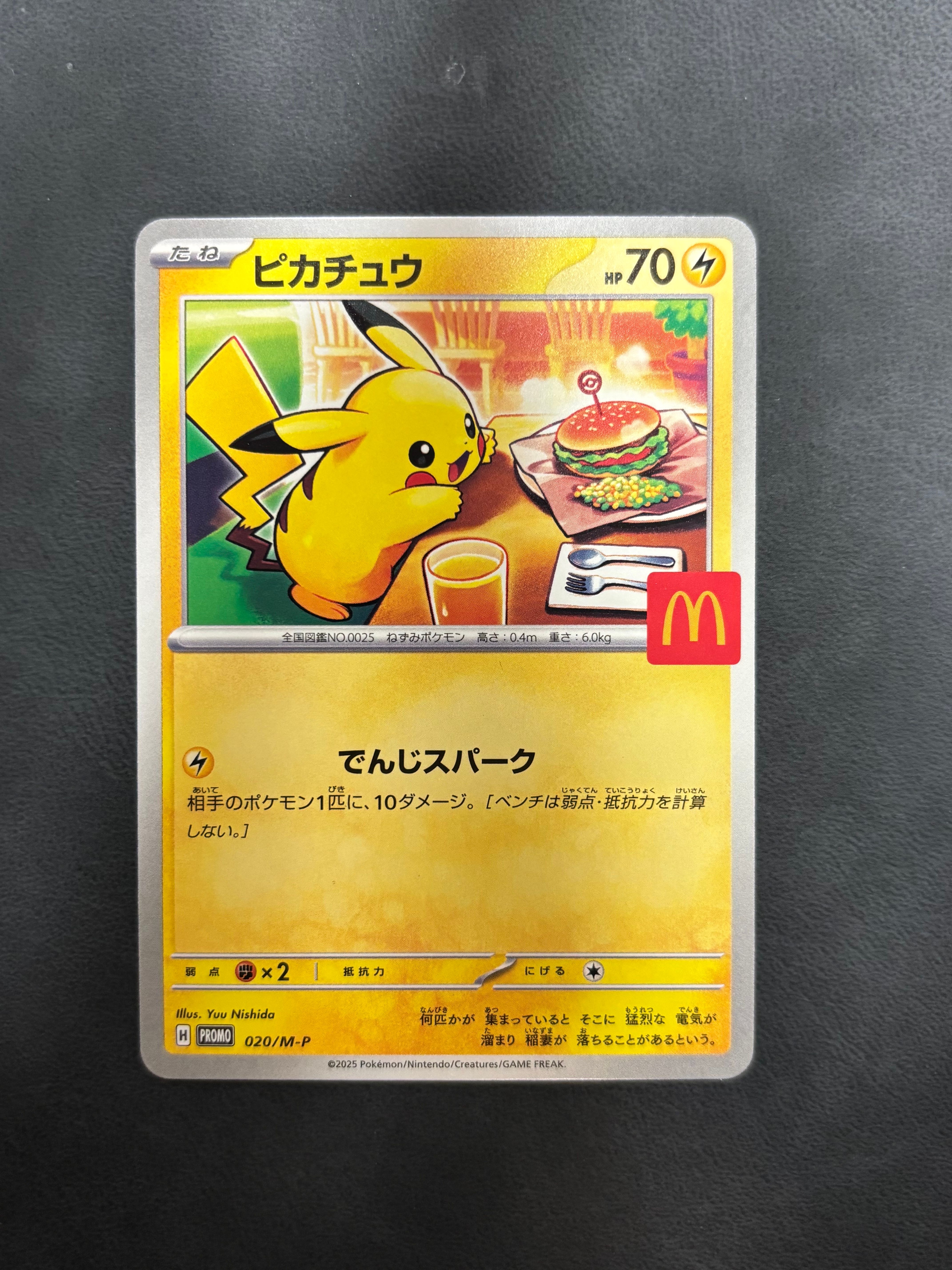 ピカチュウ P [M-P 020](プロモカードパック「マクドナルド ハッピーセット2025」)