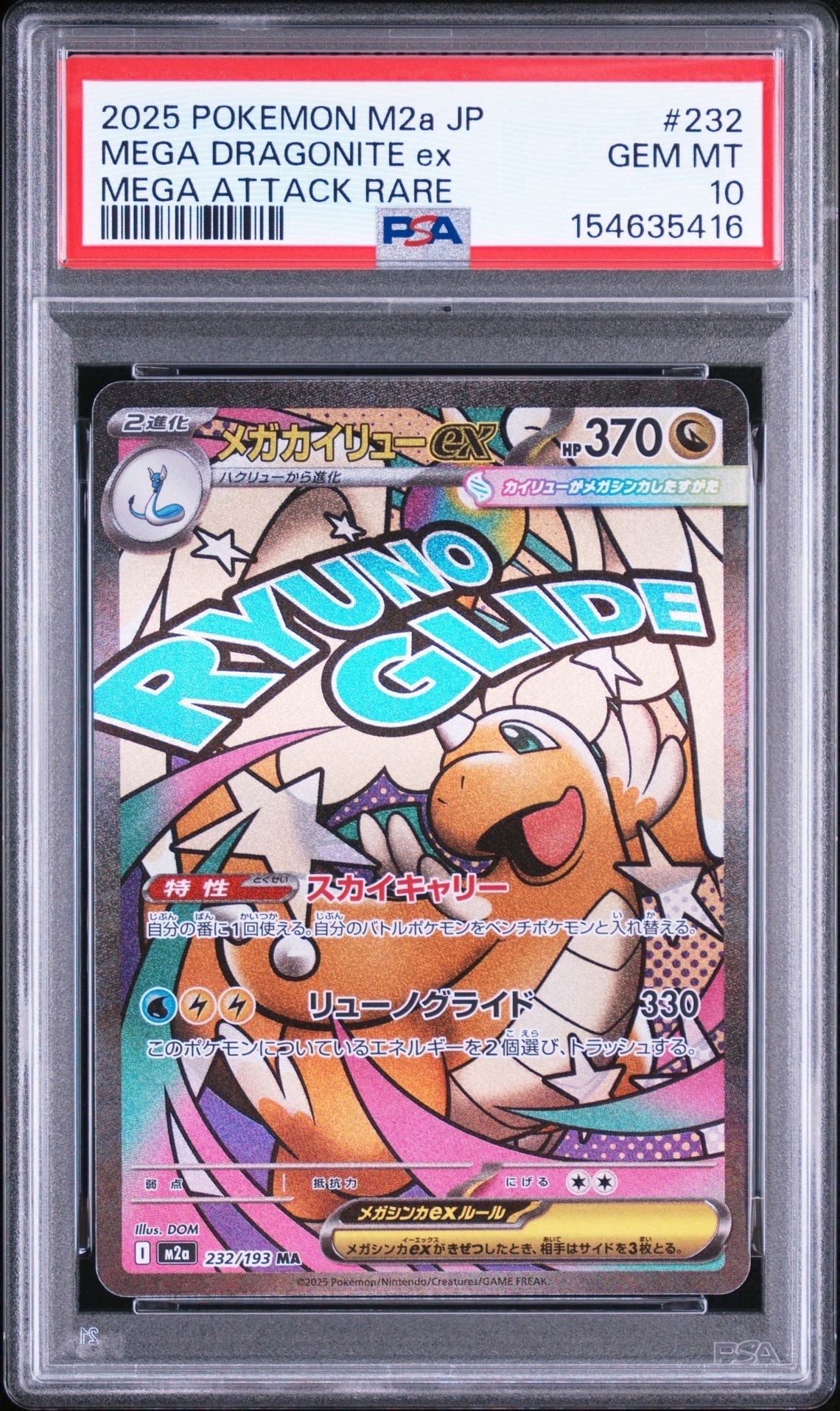 メガカイリューex MA [M2a 232/193](ハイクラスパック「MEGAドリームex