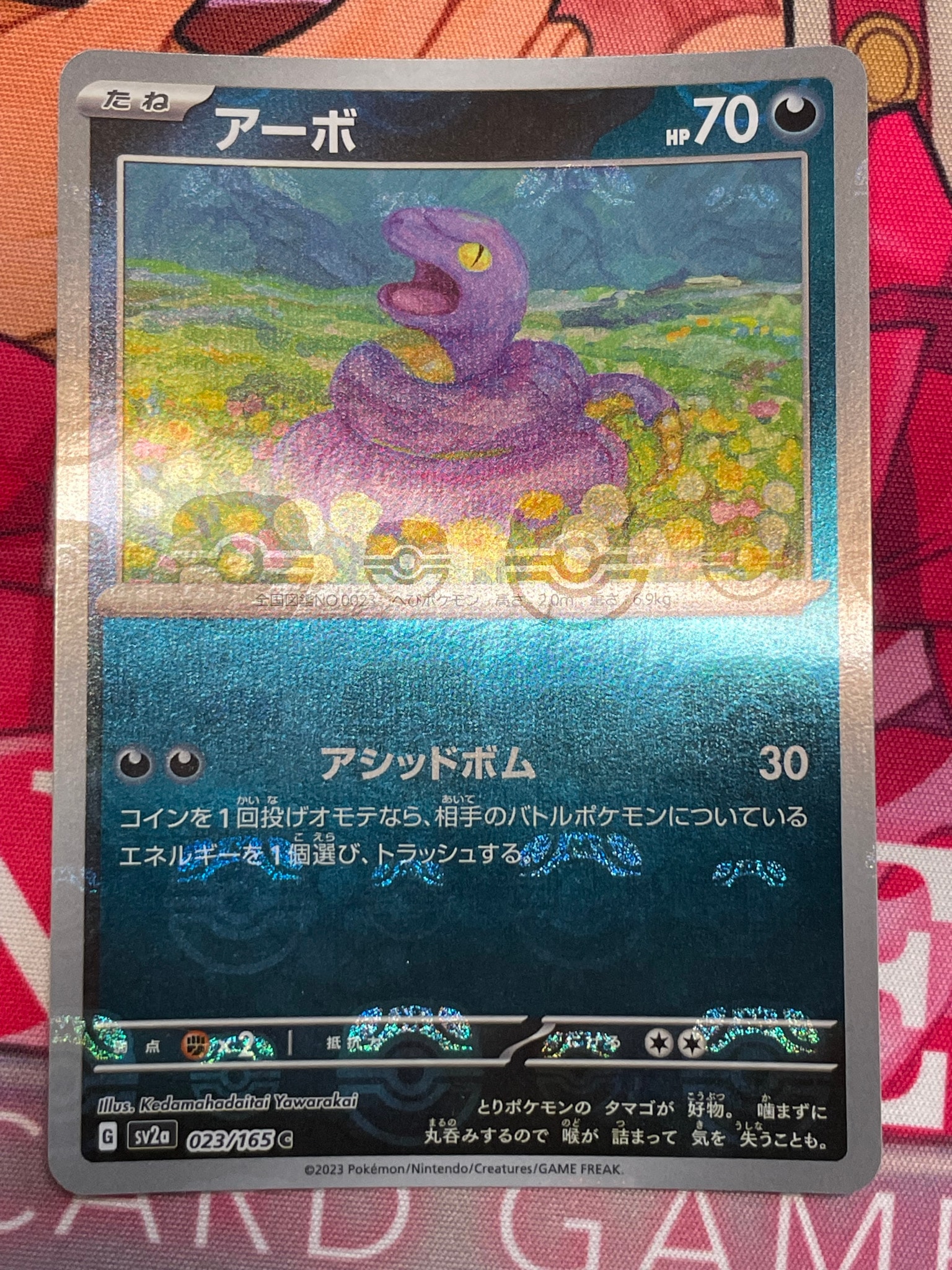 アーボ C: マスターボールミラー[SV2a 023/165](強化拡張パック「ポケモンカード151」)