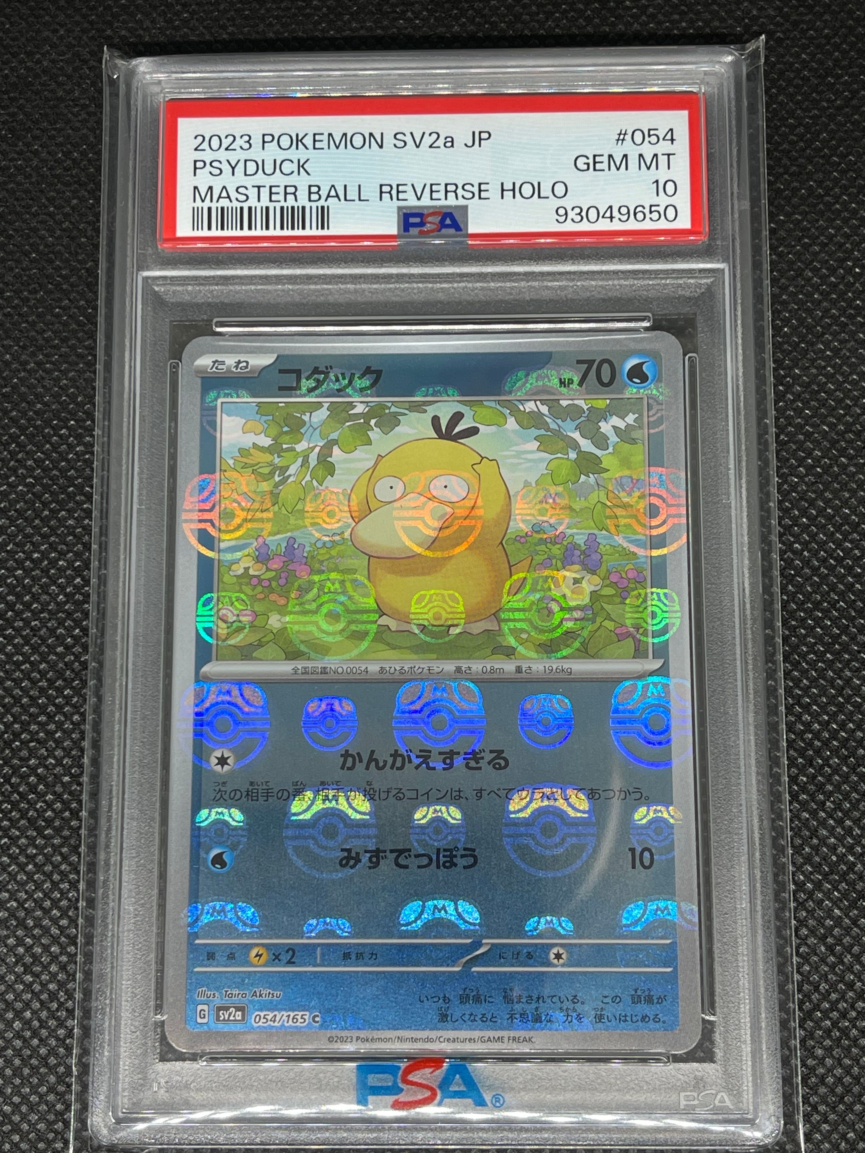 コダック C: マスターボールミラー[SV2a 054/165](強化拡張パック「ポケモンカード151」)