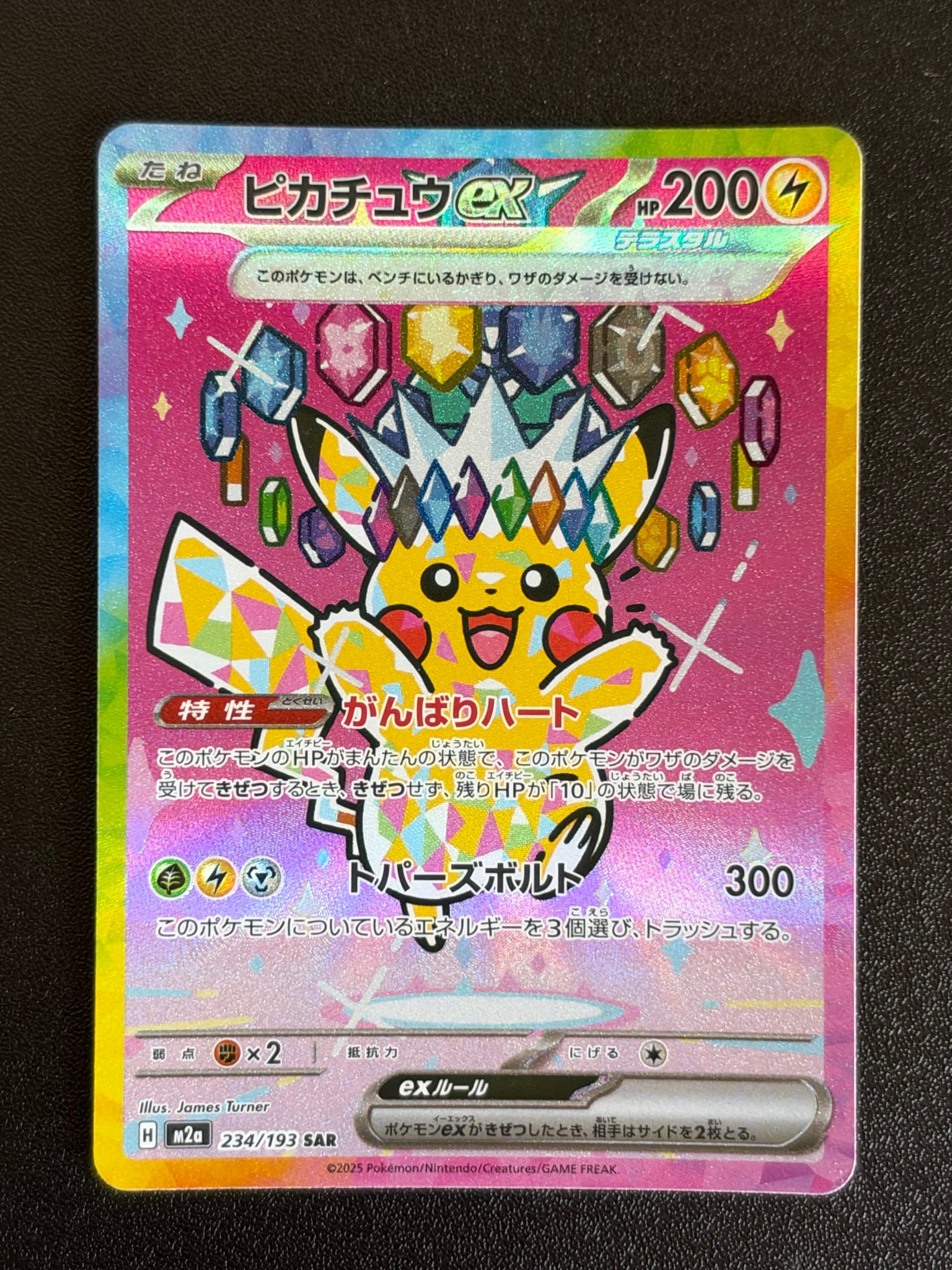 ピカチュウex sar メガドリームex ピカチュウex SAR [M2a 234/193](ハイクラスパック「MEGAドリームex