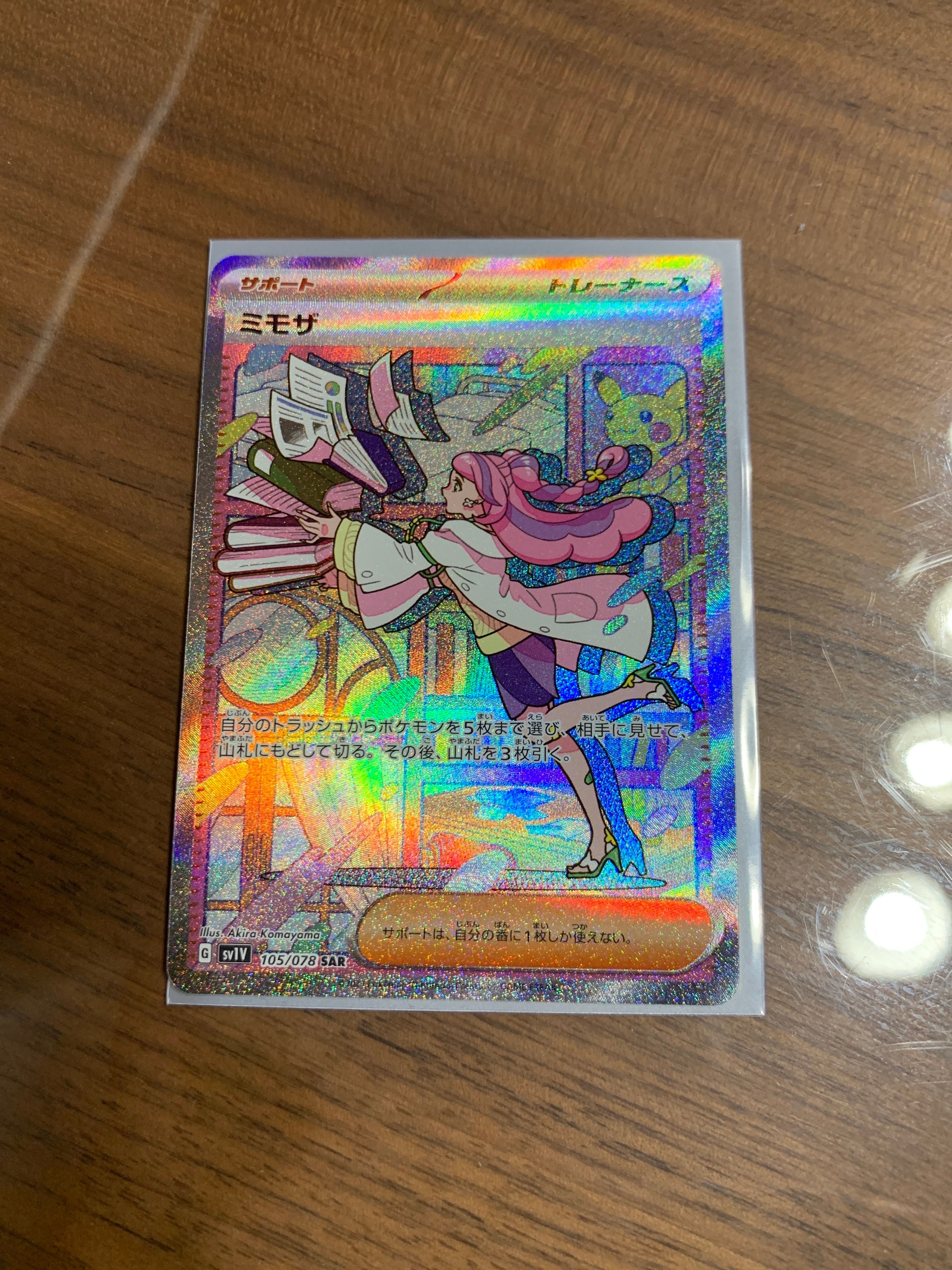 ミモザ SAR[SV1V 105/078](スカーレット&バイオレット 拡張パック「バイオレットex」)