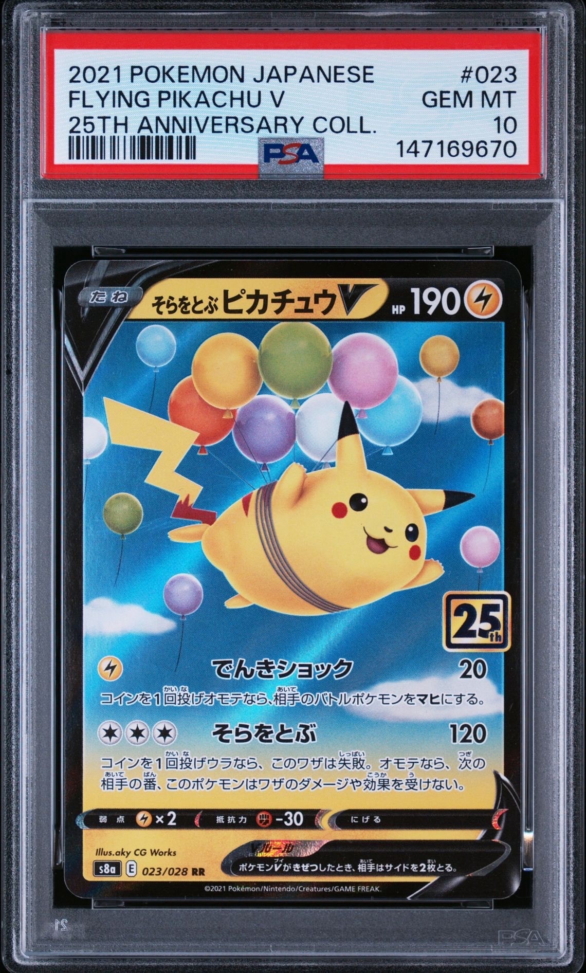 ARS10】_のピカチュウ: プロモ (お誕生日ピカチュウ) [S8a-P 007/025