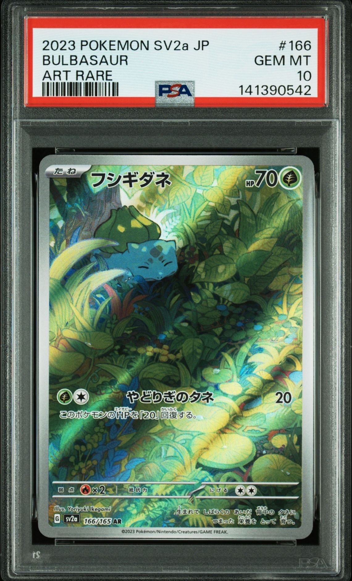 フシギダネ AR[SV2a 166/165](強化拡張パック「ポケモンカード151」)
