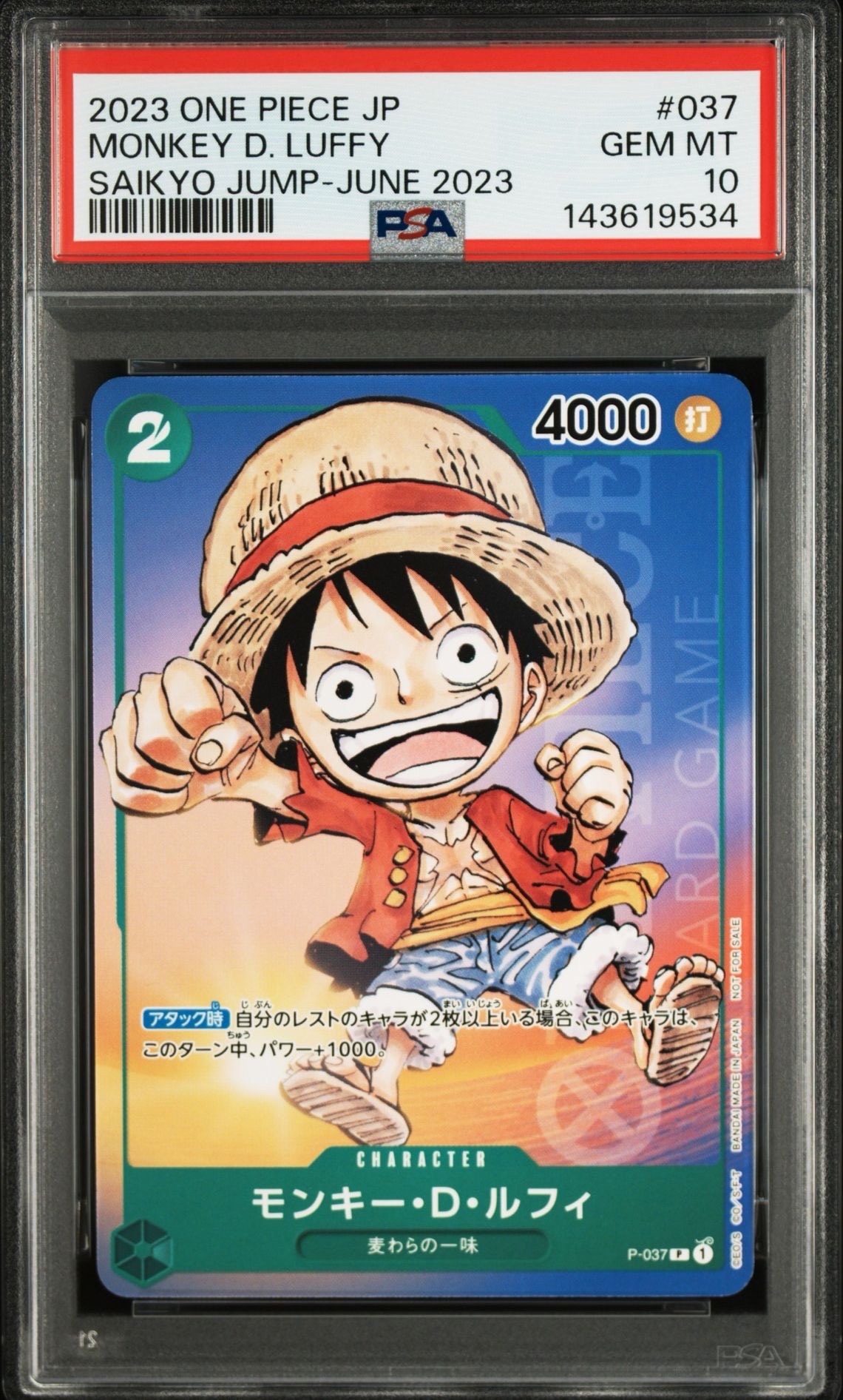 モンキー・D・ルフィ P [P-037] (最強ジャンプ 2023年 6月号 )