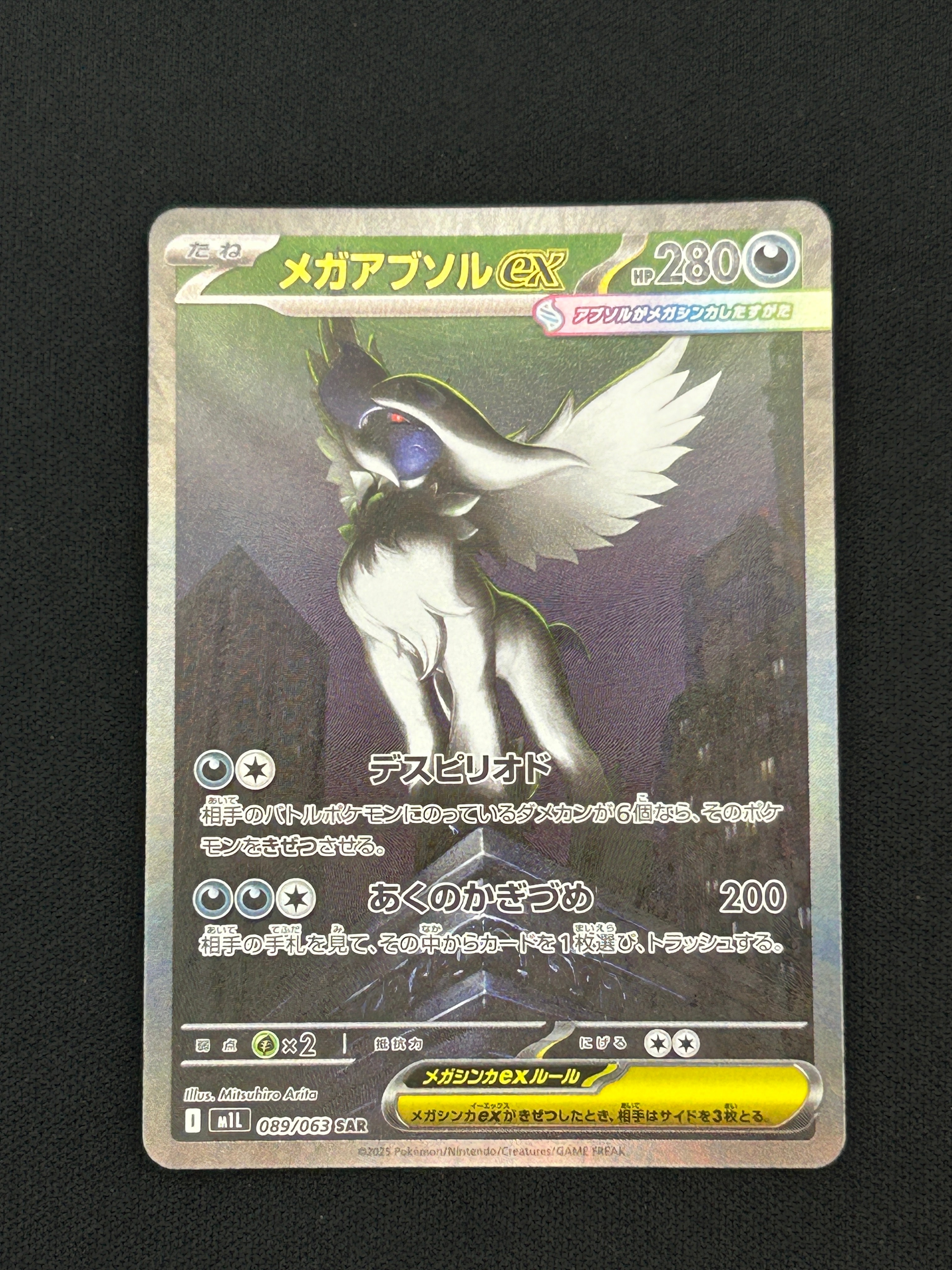 ベトベトン U: マスターボールミラー[SV2a 089/165](強化拡張パック