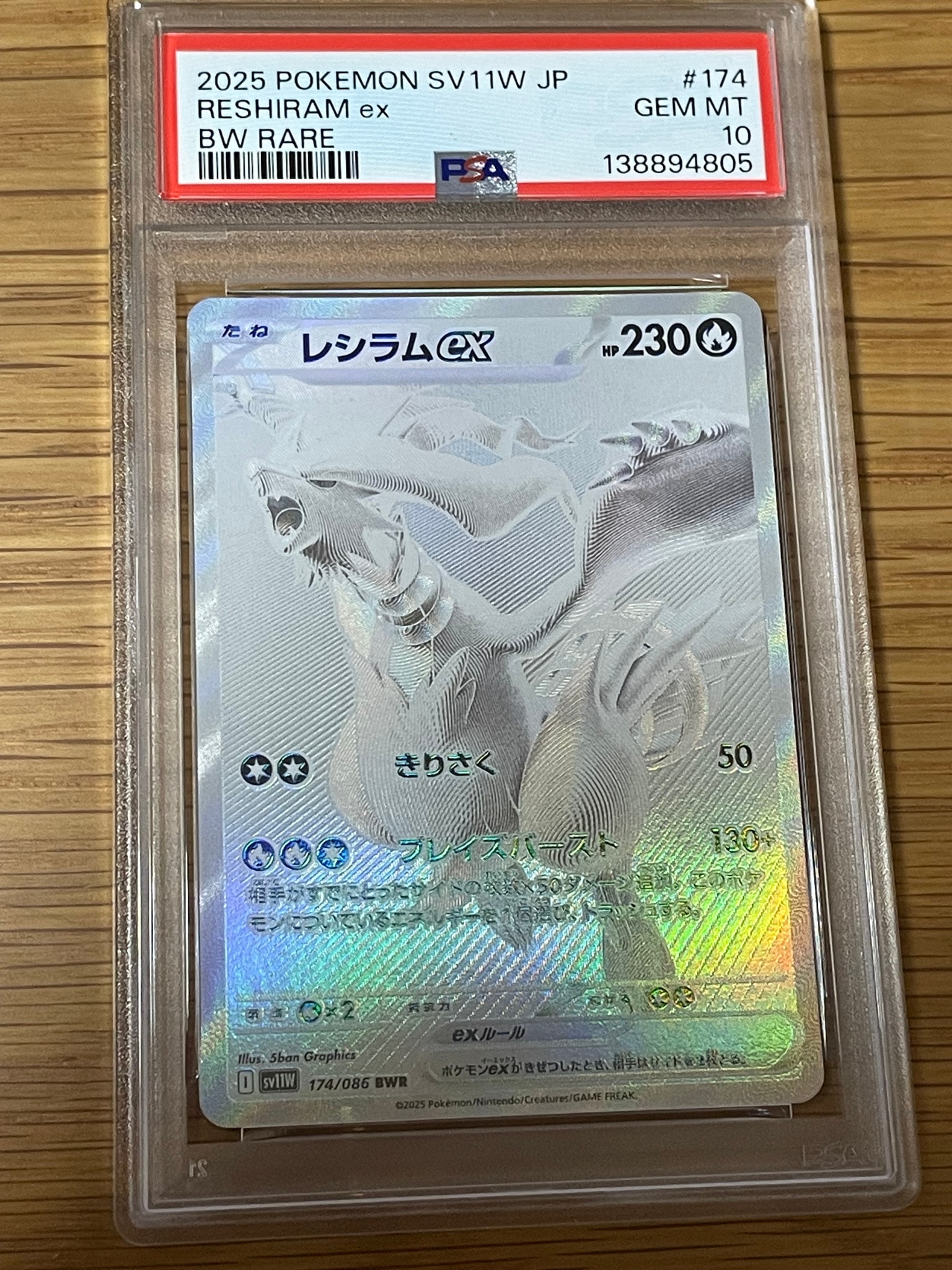 PSA10】レシラムex BWR [SV11W 174/086](拡張パック「ホワイトフレア