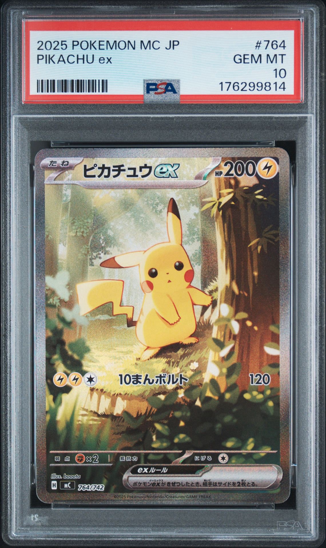 ピカチュウex SAR仕様 [MC 764/742](スタートデッキ100「バトル
