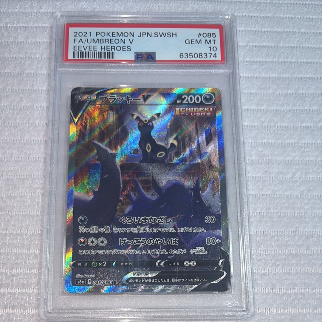 PSA10】ブラッキーV SR: SA[S6a 085/069](強化拡張パック「イーブイ