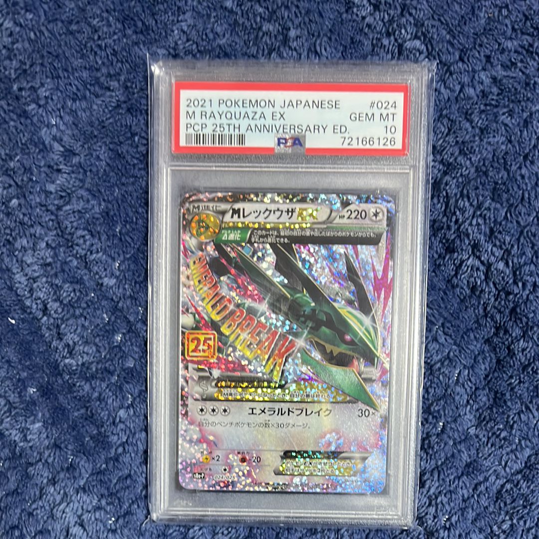 MレックウザEX: プロモ[S8a-P 024/025](プロモカードパック 25th ANNIVERSARY edition)