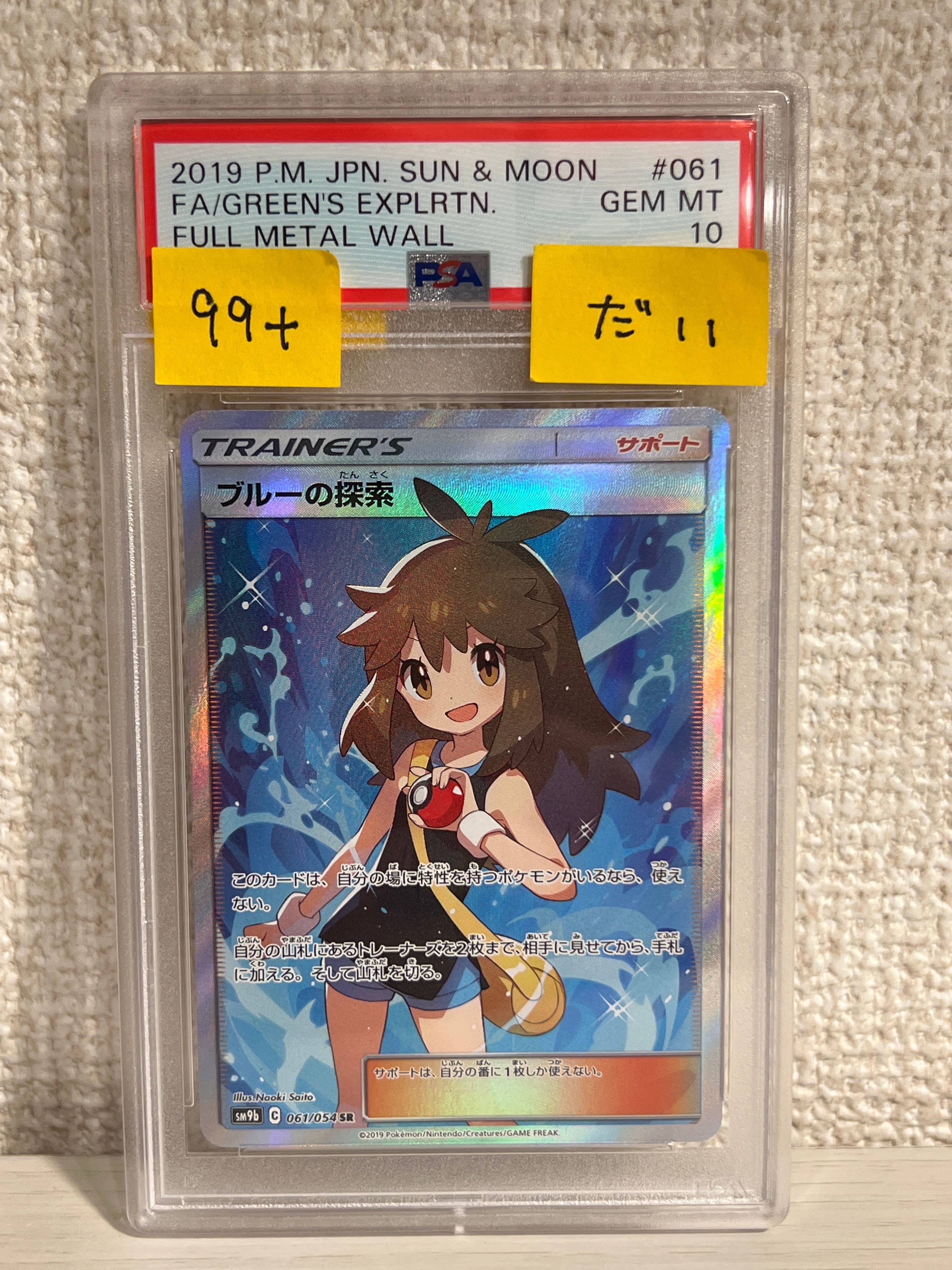 ブルーの探索 SR[SM9b 061/054](強化拡張パック「フルメタルウォール」)