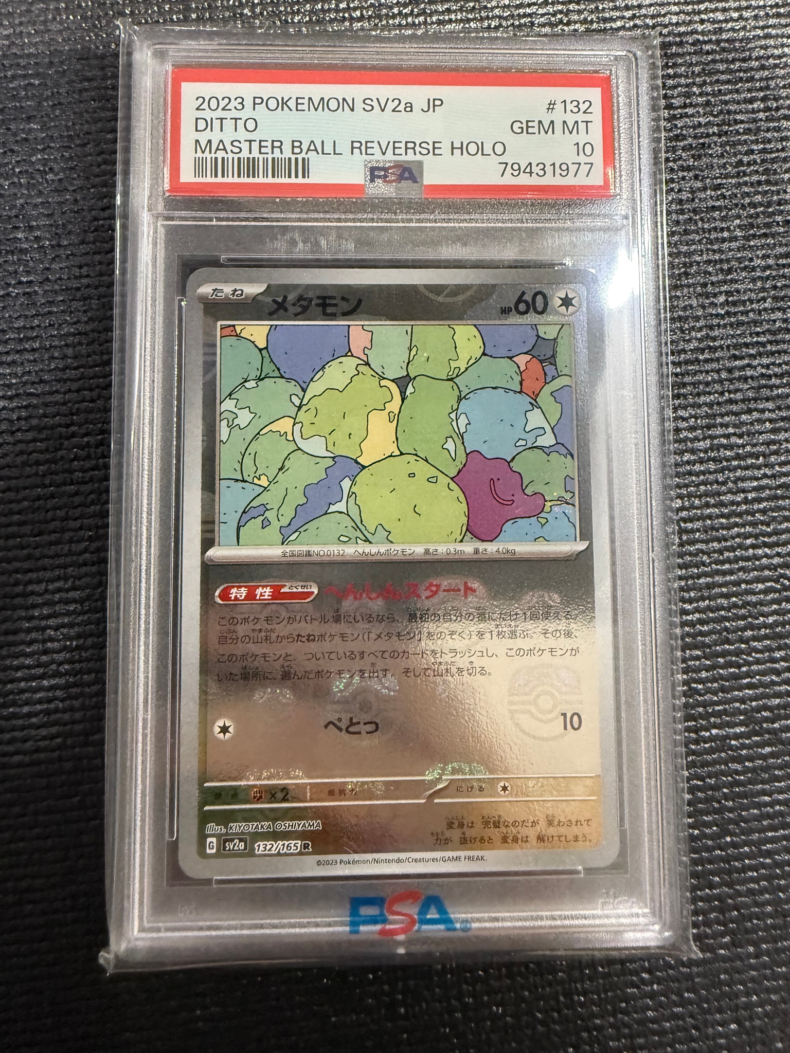 メタモン R: マスターボールミラー[SV2a 132/165](強化拡張パック