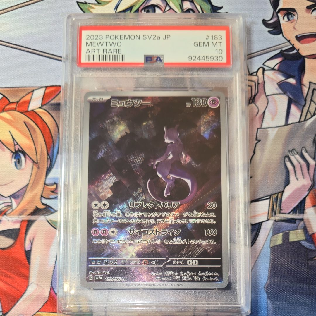 ミュウツー AR[SV2a 183/165](強化拡張パック「ポケモンカード151」)