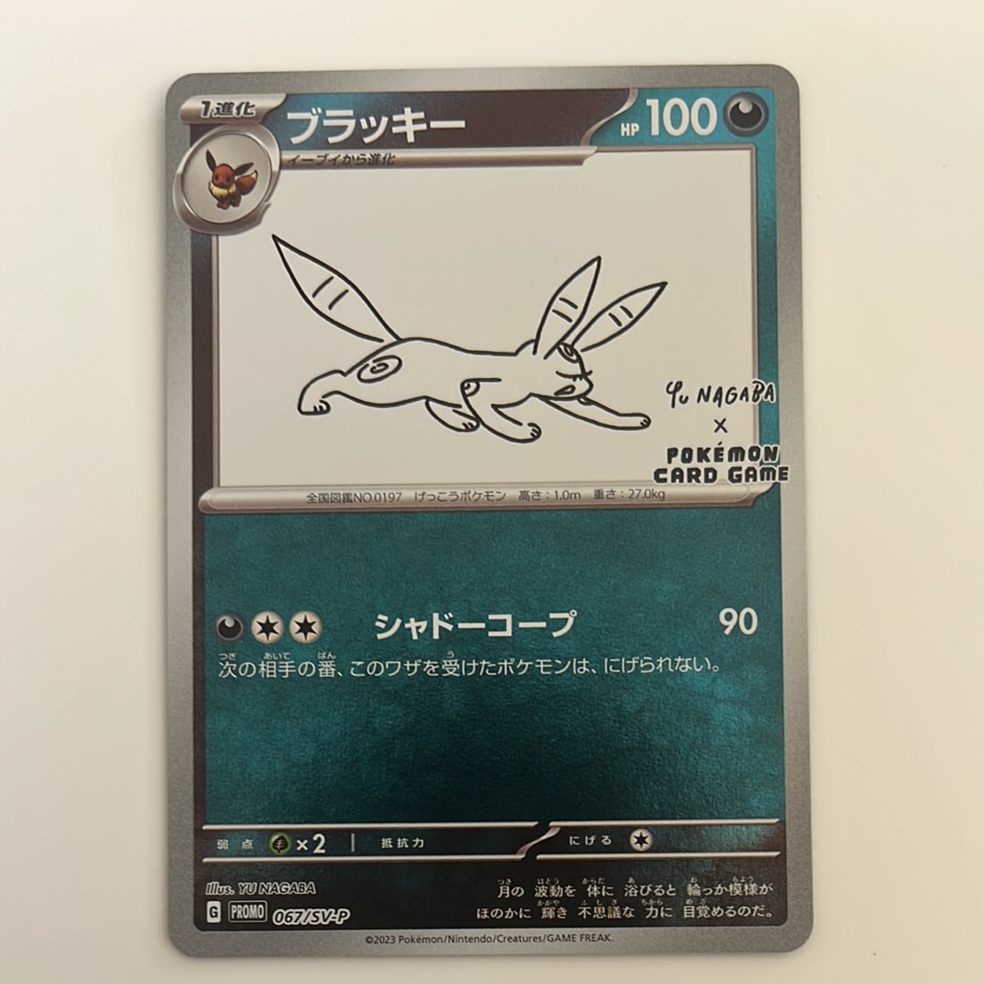 ブラッキー: プロモ (ナガバブラッキー) [SV-P 067](「YU NAGABA