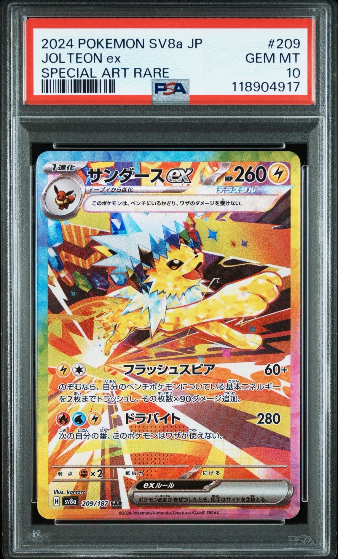 サンダースex SAR [SV8a 209/187](ハイクラスパック「テラスタルフェスex」)