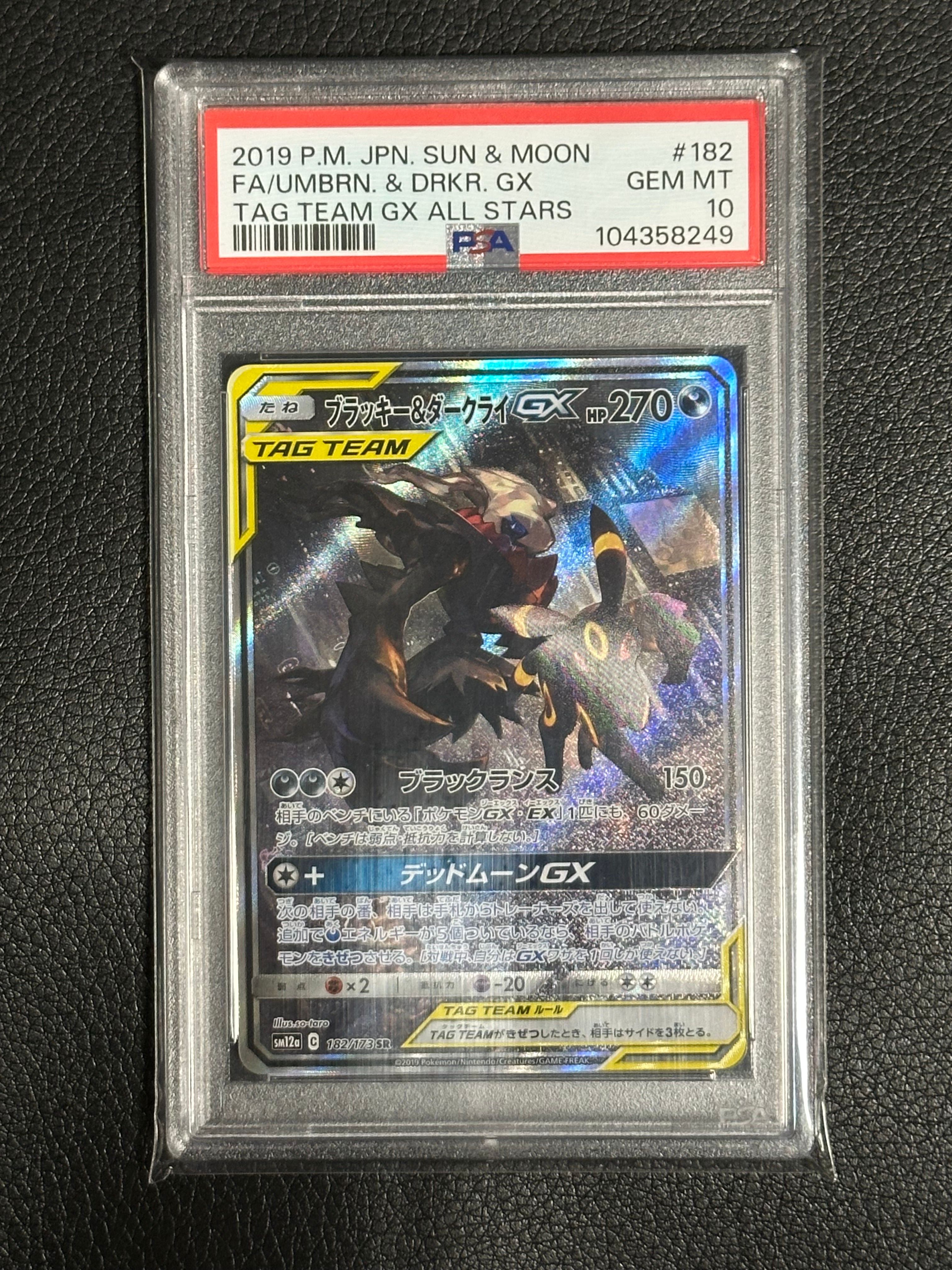 ブラッキー&ダークライGX SR: SA[SM12a 182/173](ハイクラスパック「TAG TEAM GX タッグオールスターズ」)