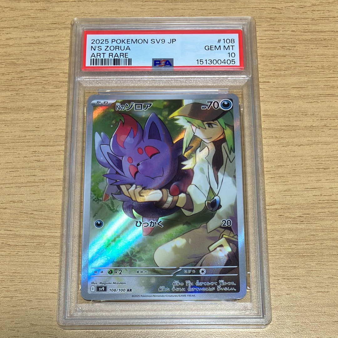 Nのゾロア AR [SV9 108/100](拡張パック「バトルパートナーズ」)通販