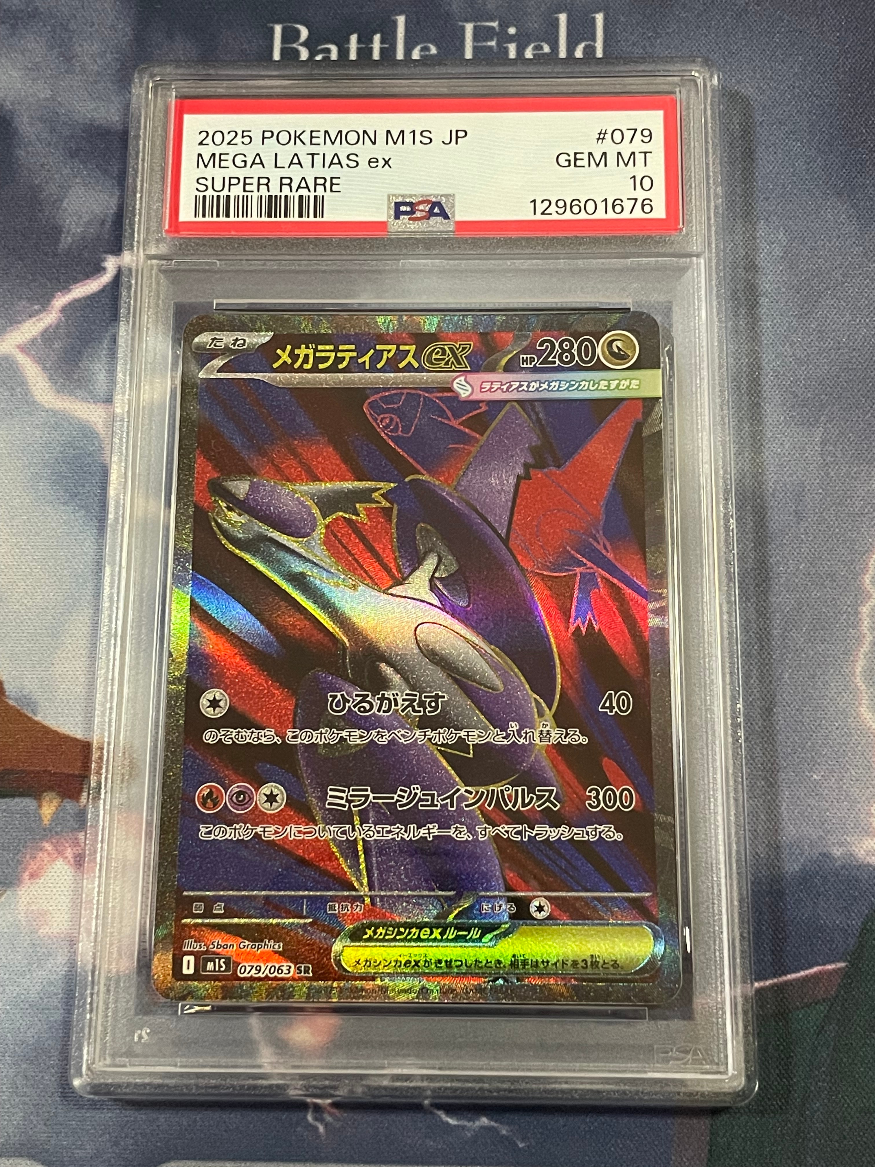 メガラティアスex SR [M1S 079/063](拡張パック「メガシンフォニア」)