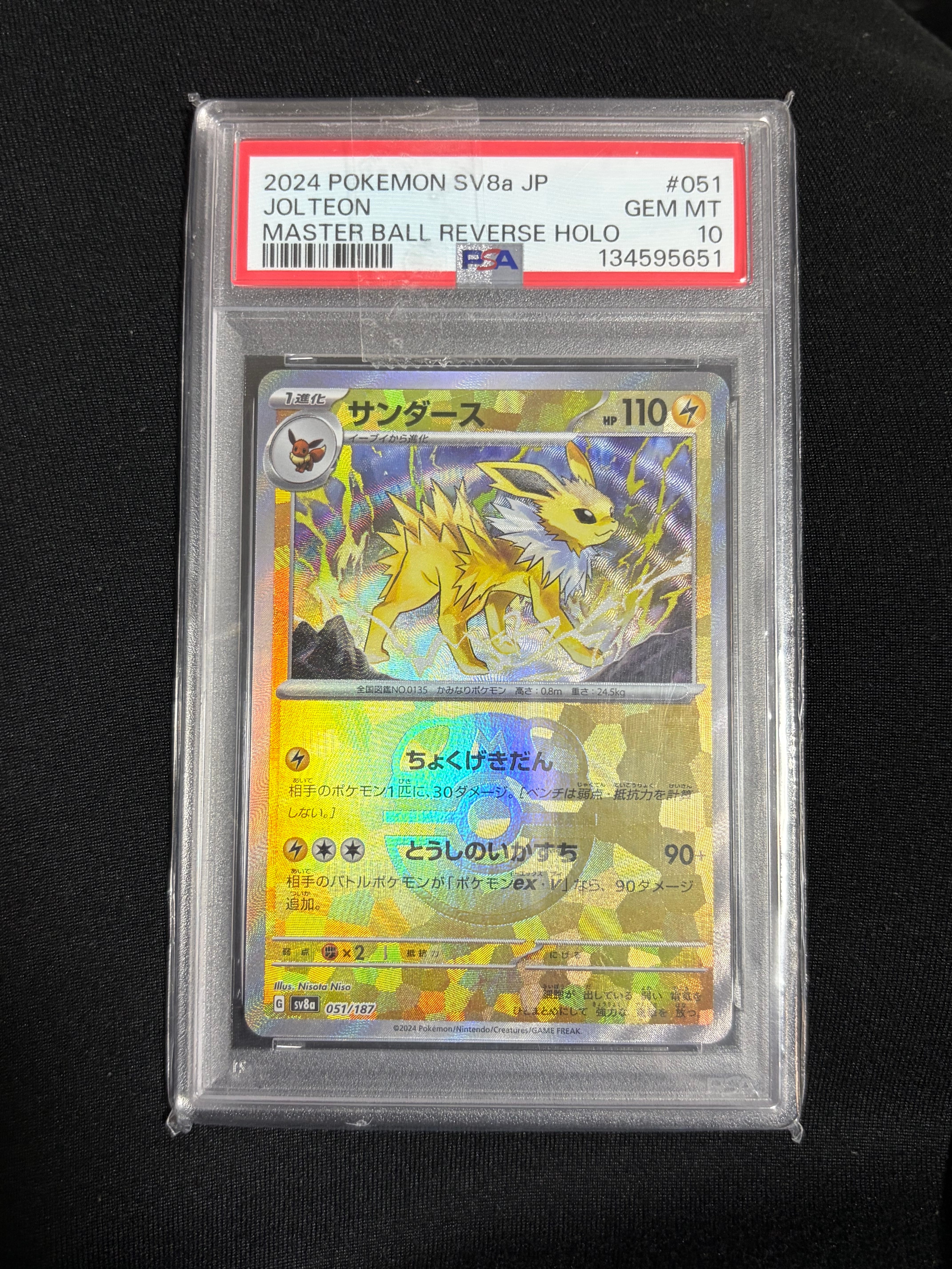 PSA10】サンダース :マスターボールミラー [SV8a 051/187](ハイクラス