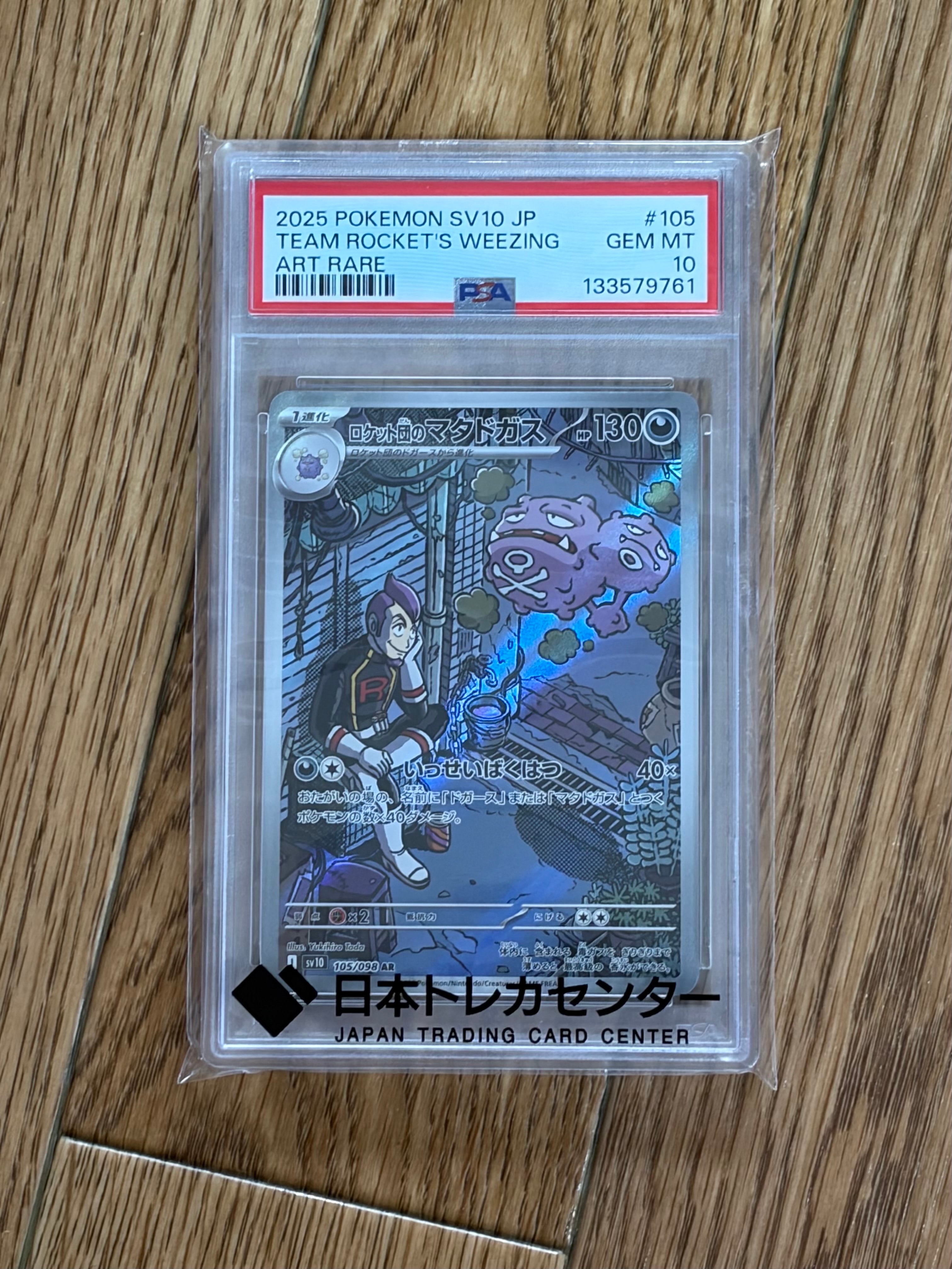 PSA10】サザンドラex SAR [SV8 133/106](拡張パック「超電ブレイカー