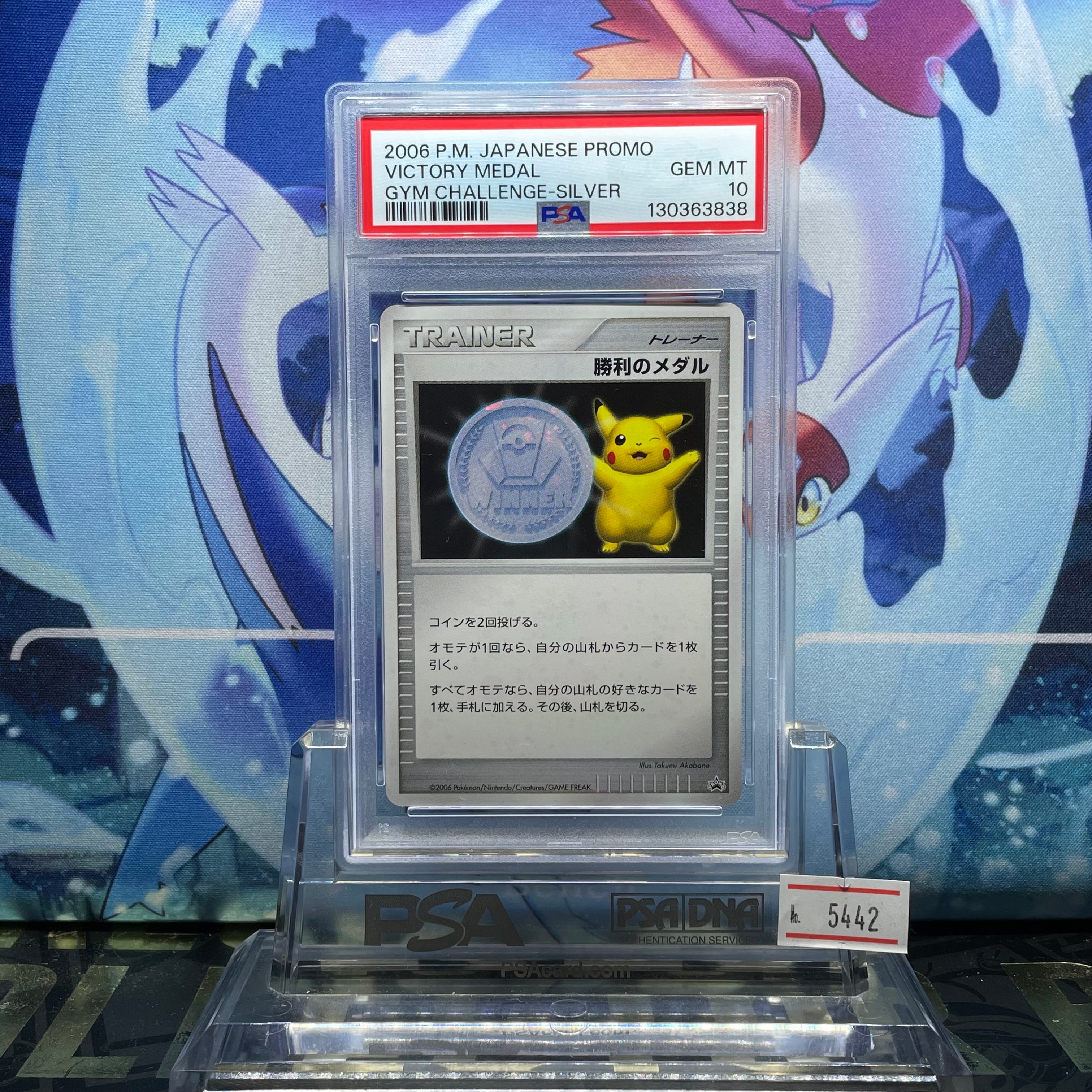 【PSA10】勝利のメダル銀 2006ジムチャレンジ プロモ 勝利のメダル(銀/金箔押しジムチャレンジ2006/未開封)【P】{-}