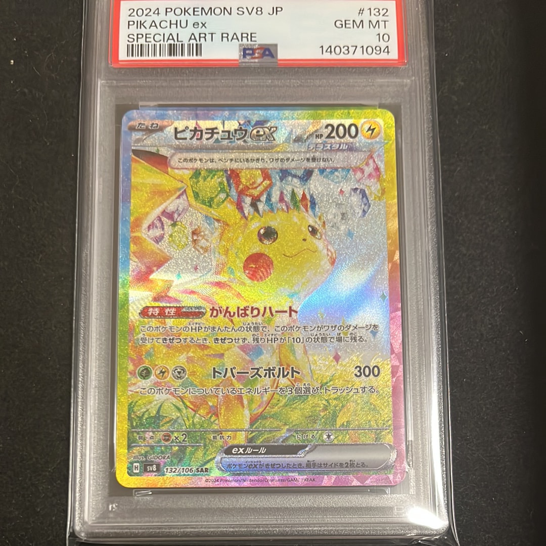 ピカチュウex SAR [SV8 132/106](拡張パック「超電ブレイカー」)