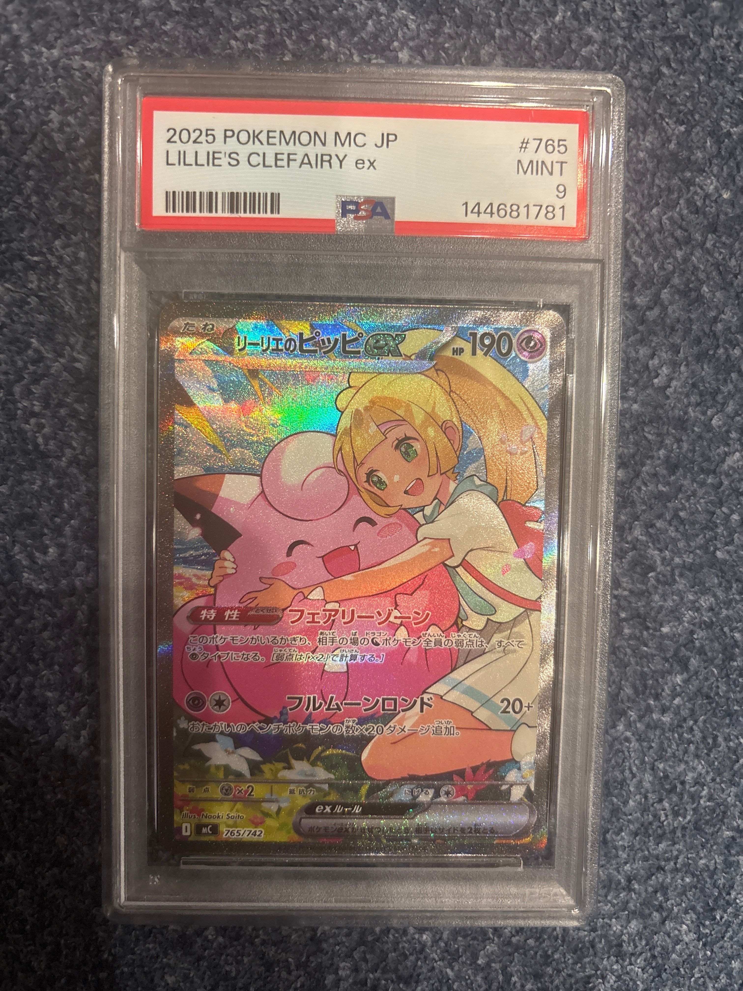 リーリエのピッピex SAR仕様 [MC 765/742](スタートデッキ100「バトルコレクション」)