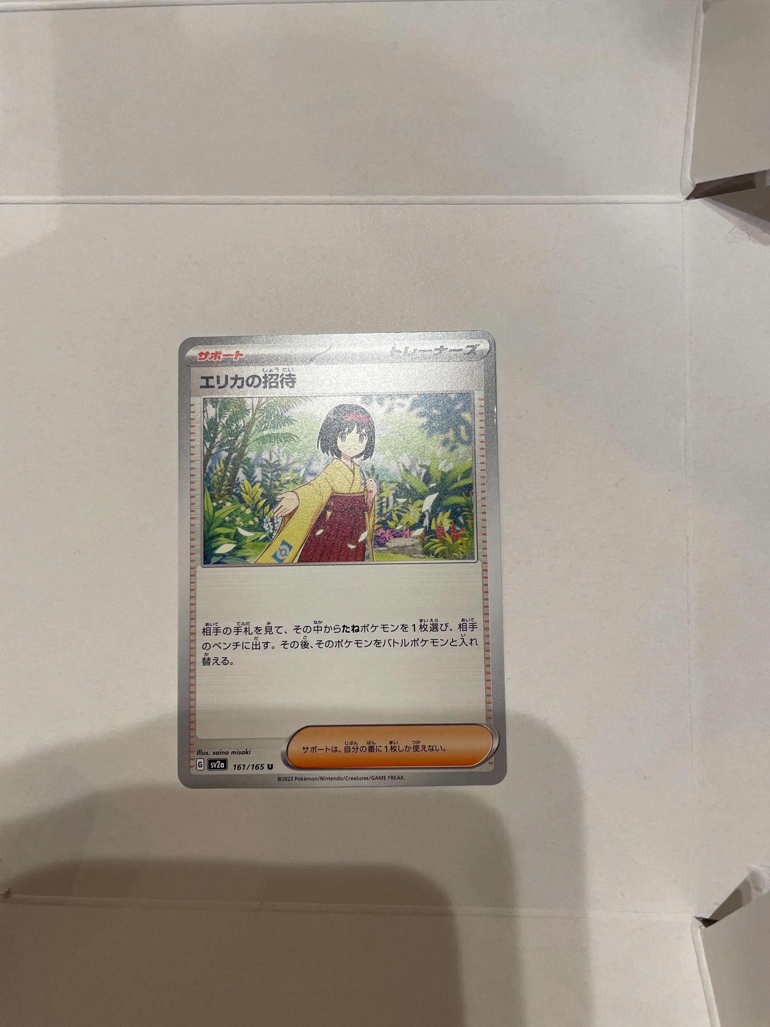 エリカの招待 U[SV2a 161/165](強化拡張パック「ポケモンカード151」)