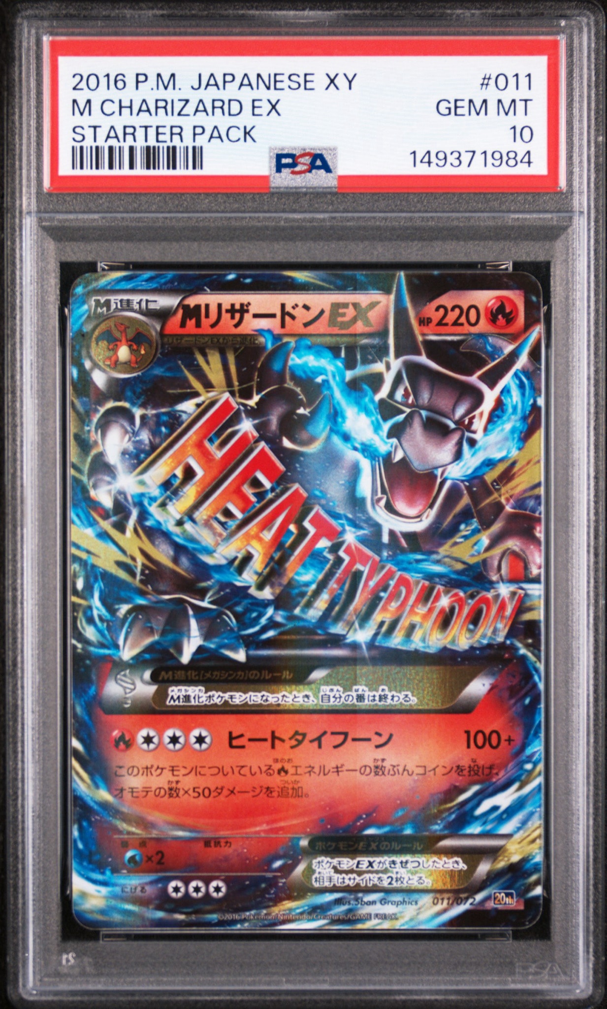 PSA8以下】MリザードンEX[XY-20th 011/072](ポケットモンスターカード