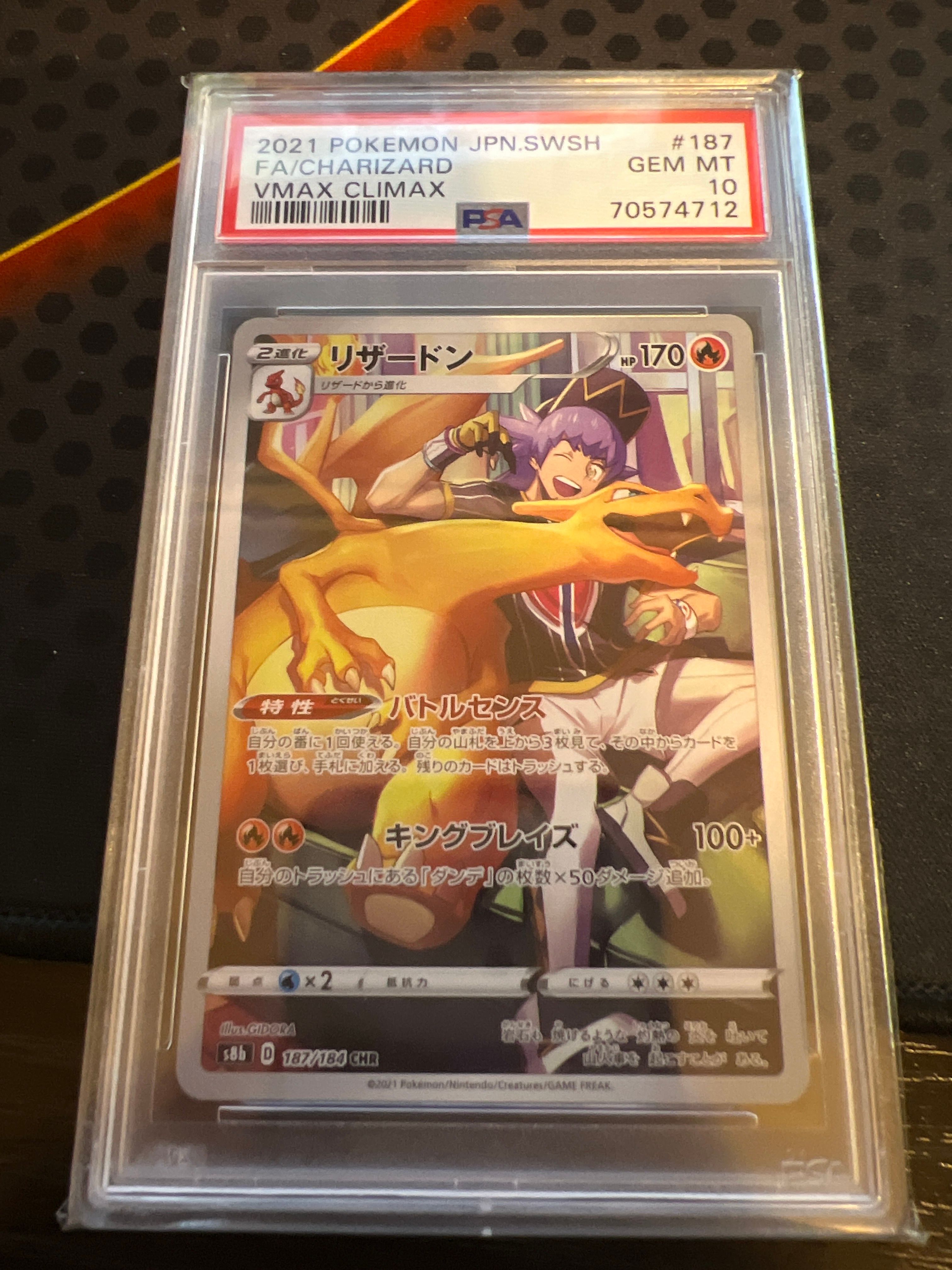リザードン CHR[s8b 187/184](ハイクラスパック「VMAXクライマックス」)