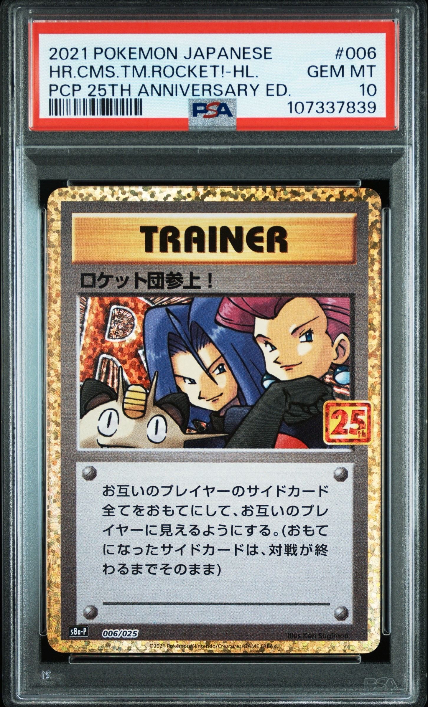 ロケット団参上!: プロモ[S8a-P 006/025](プロモカードパック 25th ANNIVERSARY edition)