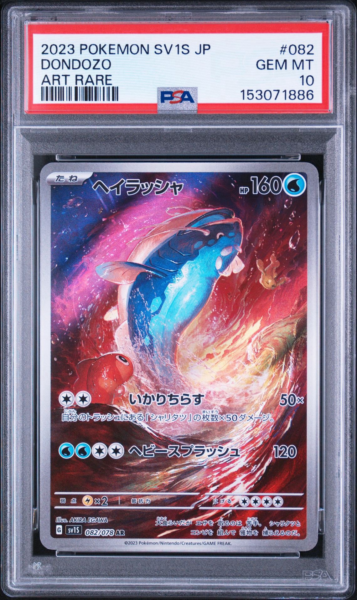 PSA10】ヘイラッシャ AR[SV1S 082/078](スカーレット＆バイオレット