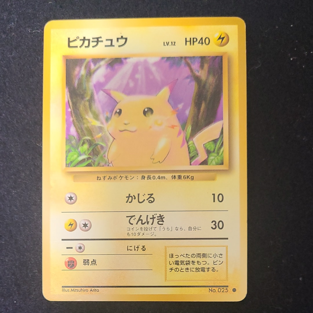 ピカチュウ ● : 旧裏 [PMCG1-2](拡張パック「ポケットモンスター カードゲーム」再販)