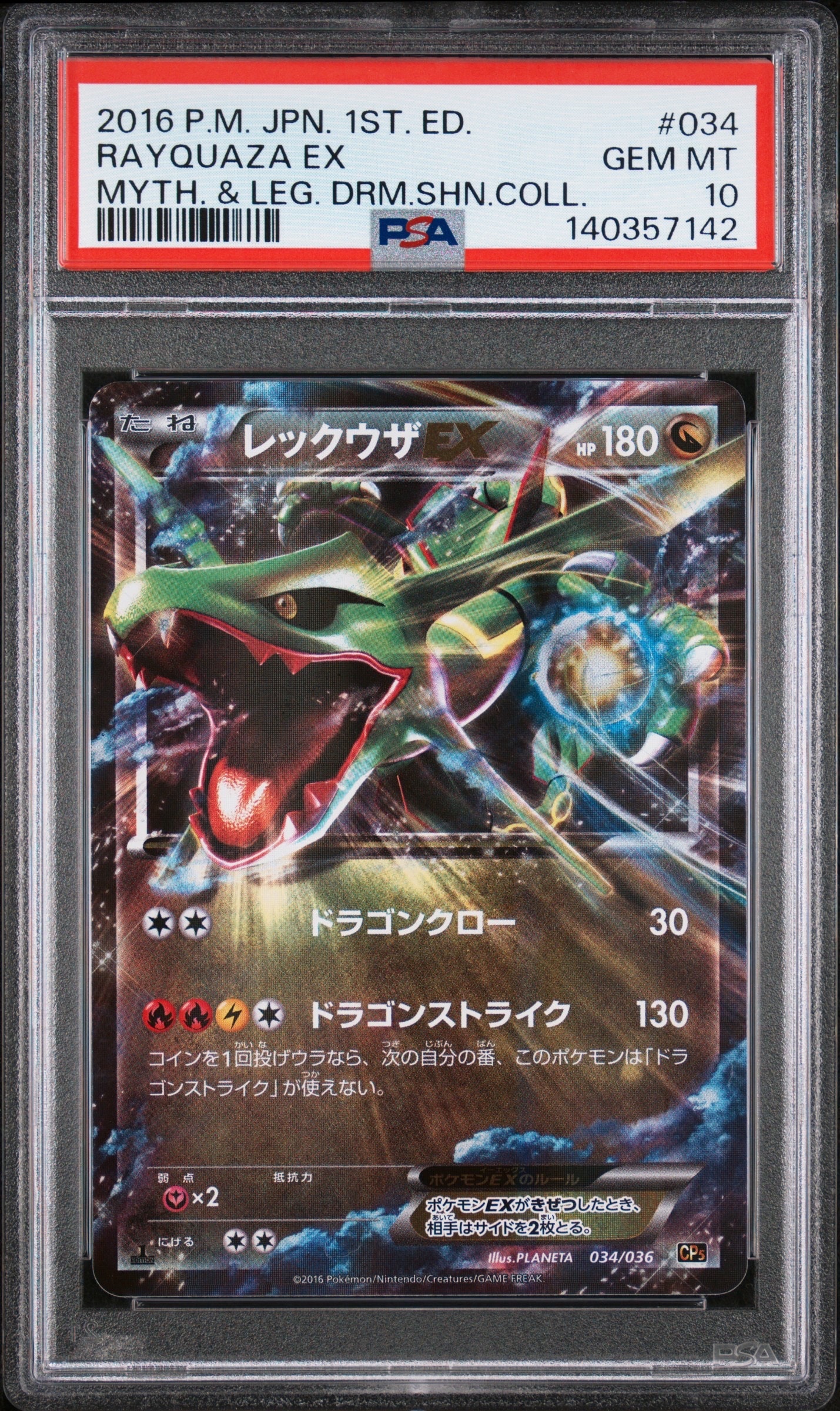 レックウザEX :1ED [CP5 034/036](コンセプトパック 「幻・伝説ドリームキラコレクション 」)
