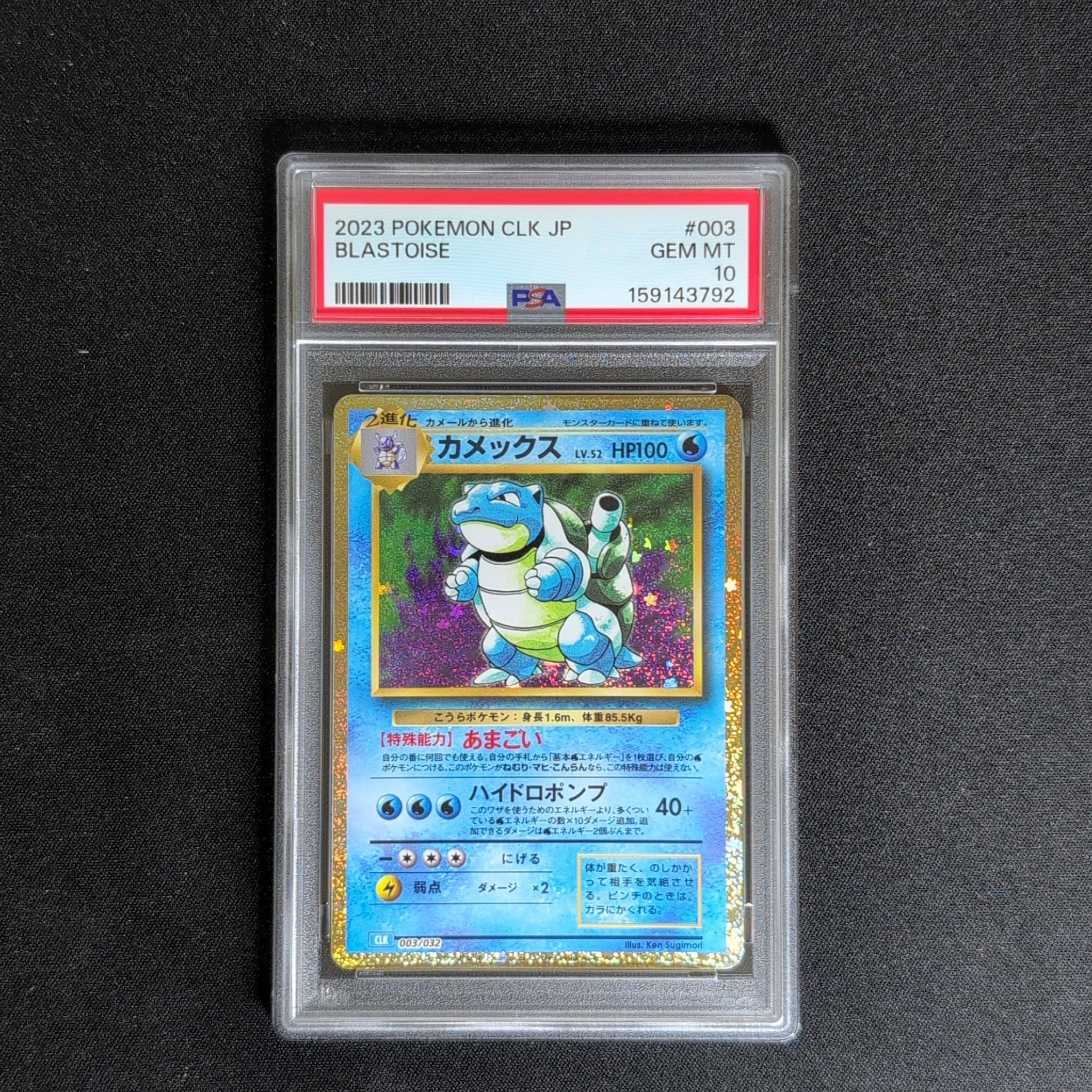 カメックス [CLK 003/032](ポケモンカードゲーム Classic)通販・買取