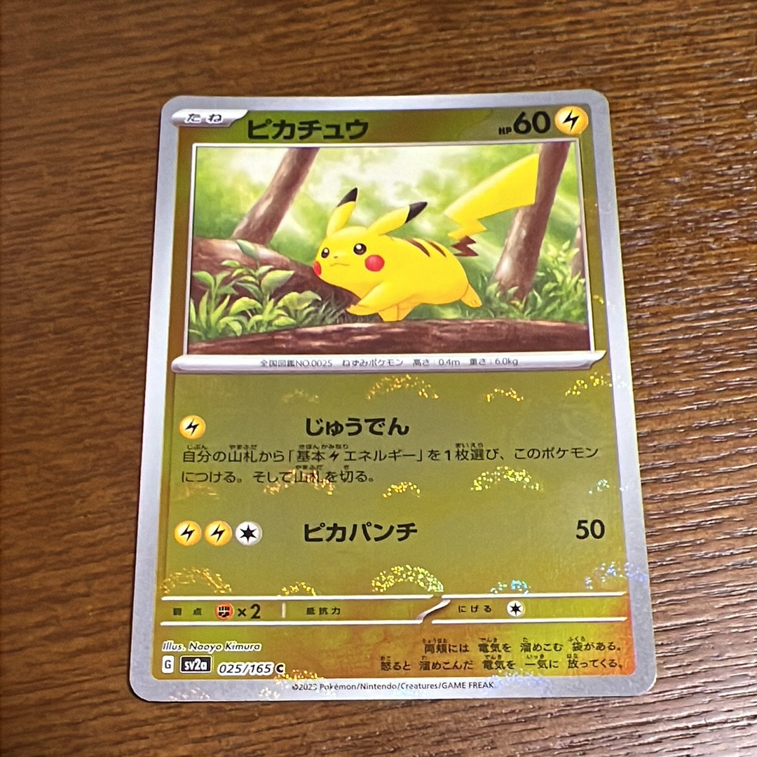 ピカチュウ C: モンスターボールミラー[SV2a 025/165](強化拡張パック「ポケモンカード151」)