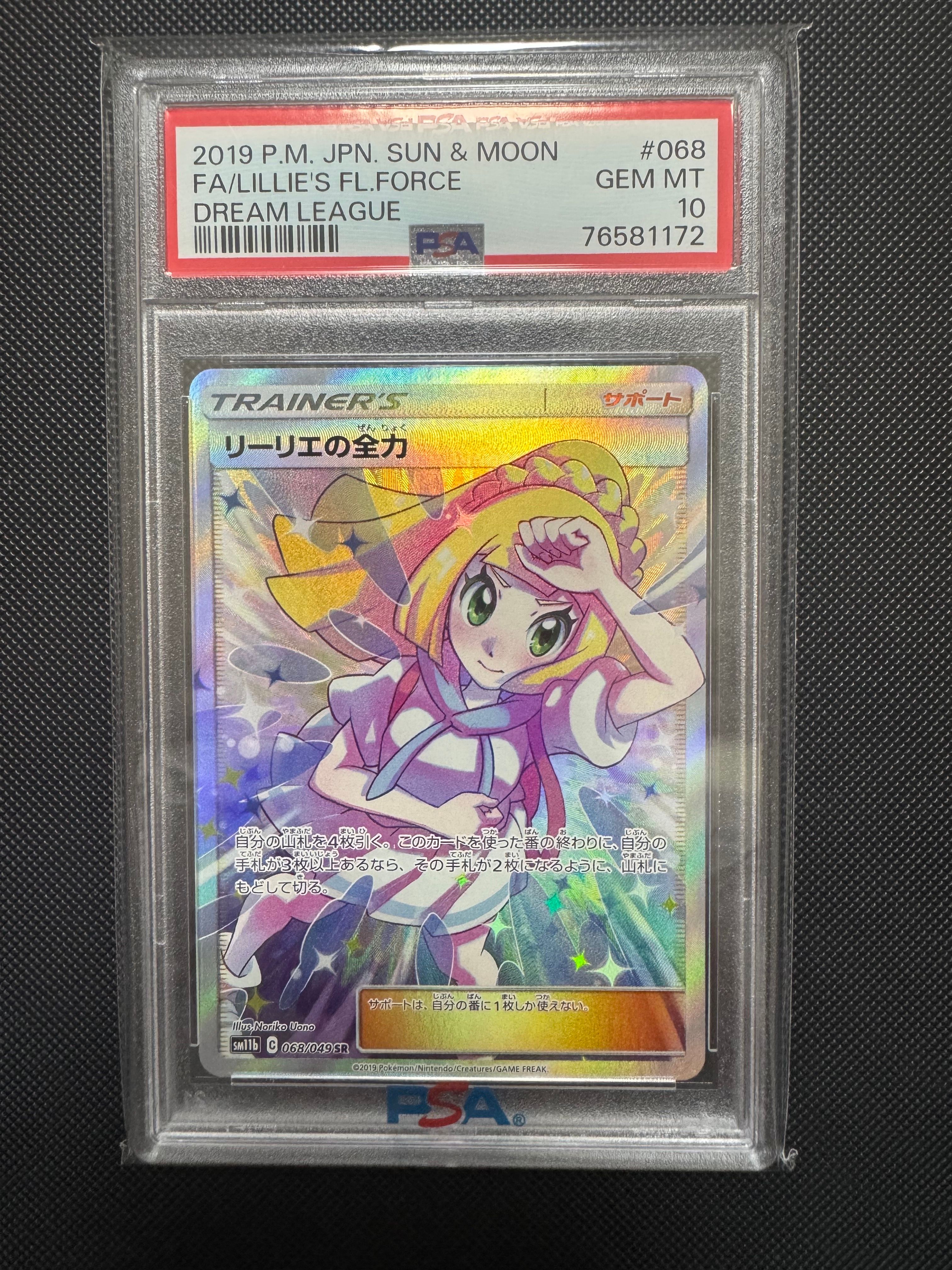 リーリエの全力 SR[SM11b 068/049](強化拡張パック「ドリームリーグ」)
