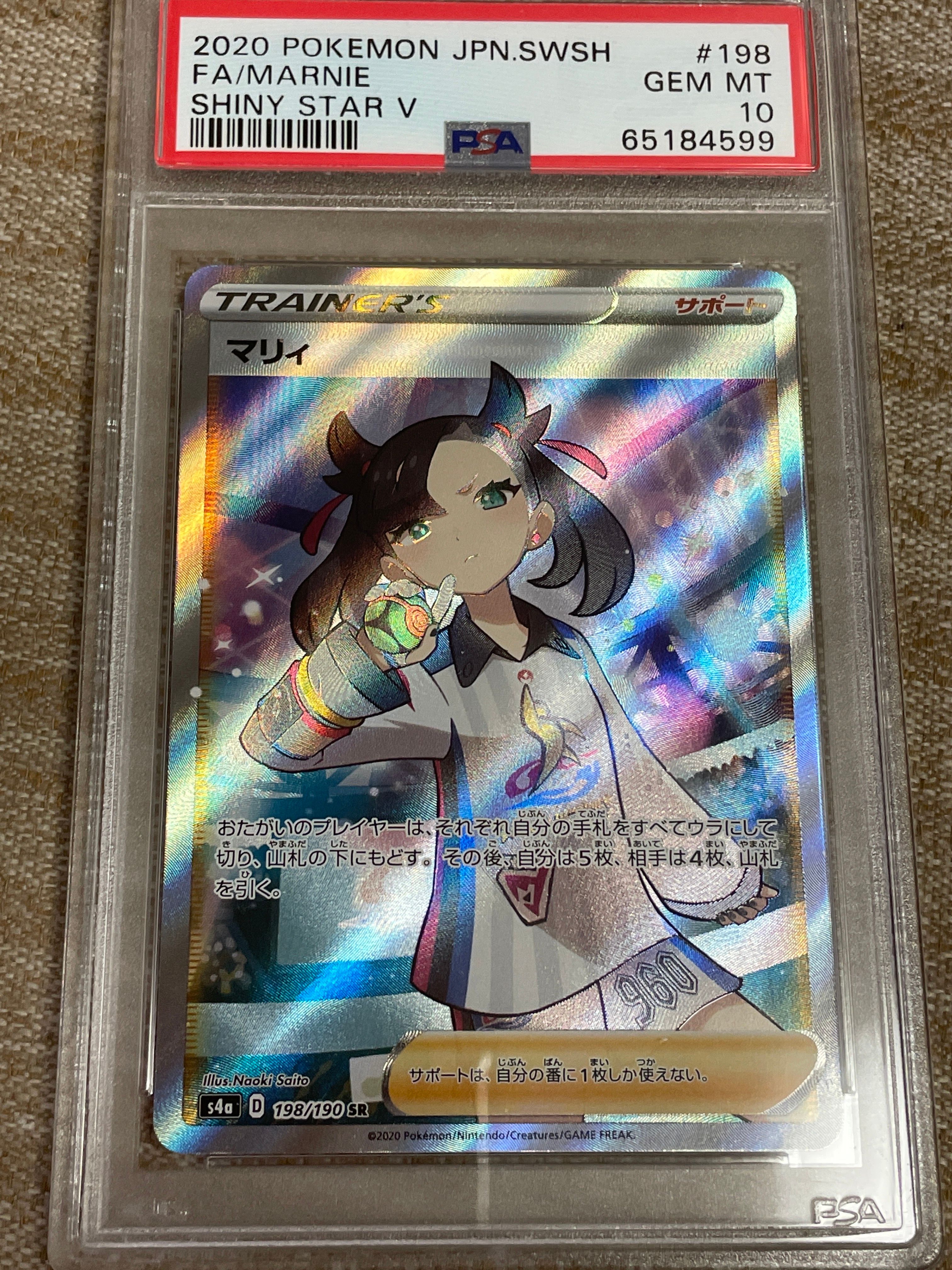 マリィ SR (シャイニーマリィ) [S4a 198/190](ハイクラスパック「シャイニースターV」)