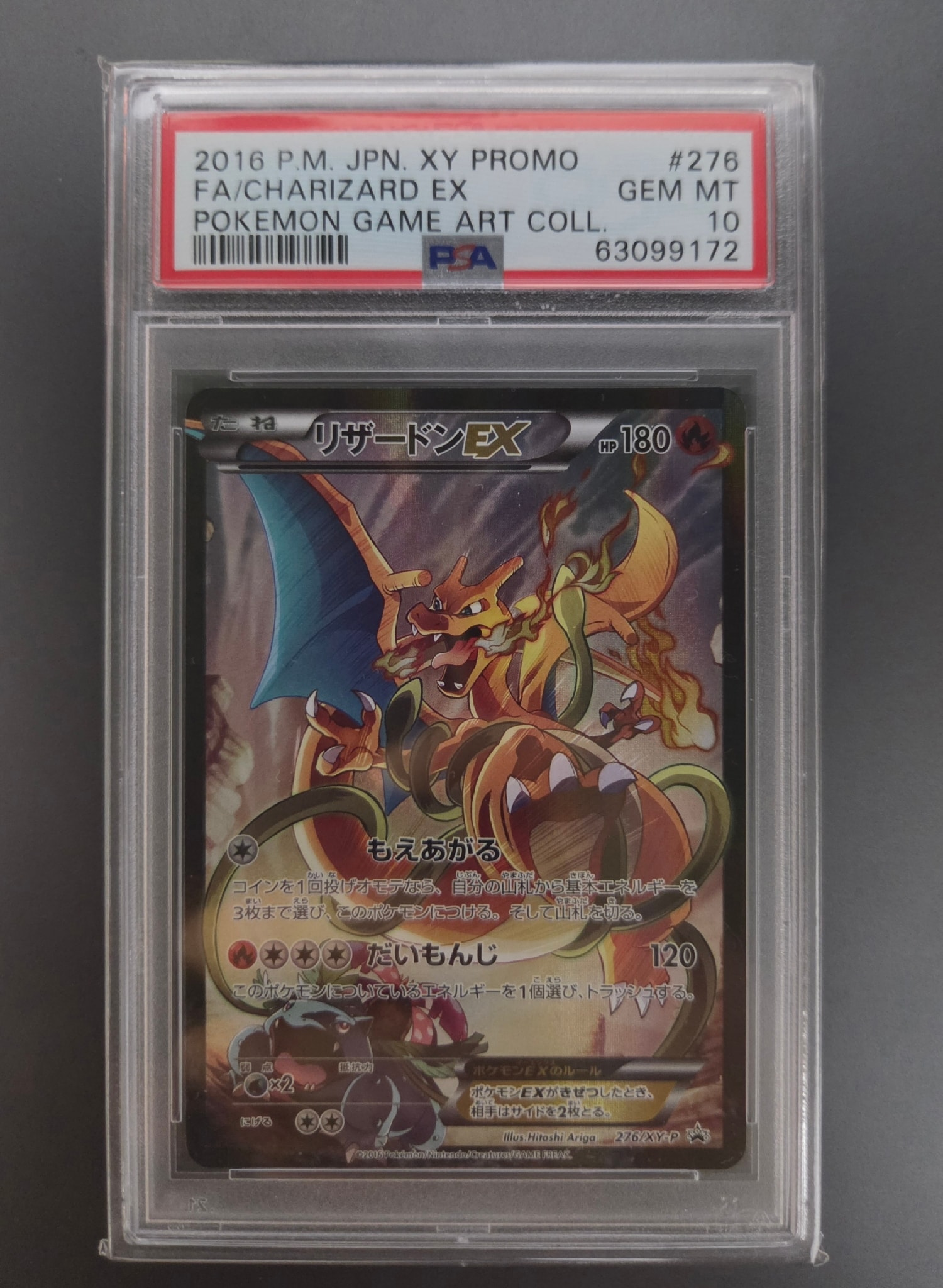PSA10】リザードンEX: プロモ(アートコレクション)[XY-P 276/XY-P PSA10】リザードンEX: プロモ(アートコレクション)[XY-P 276/XY-P